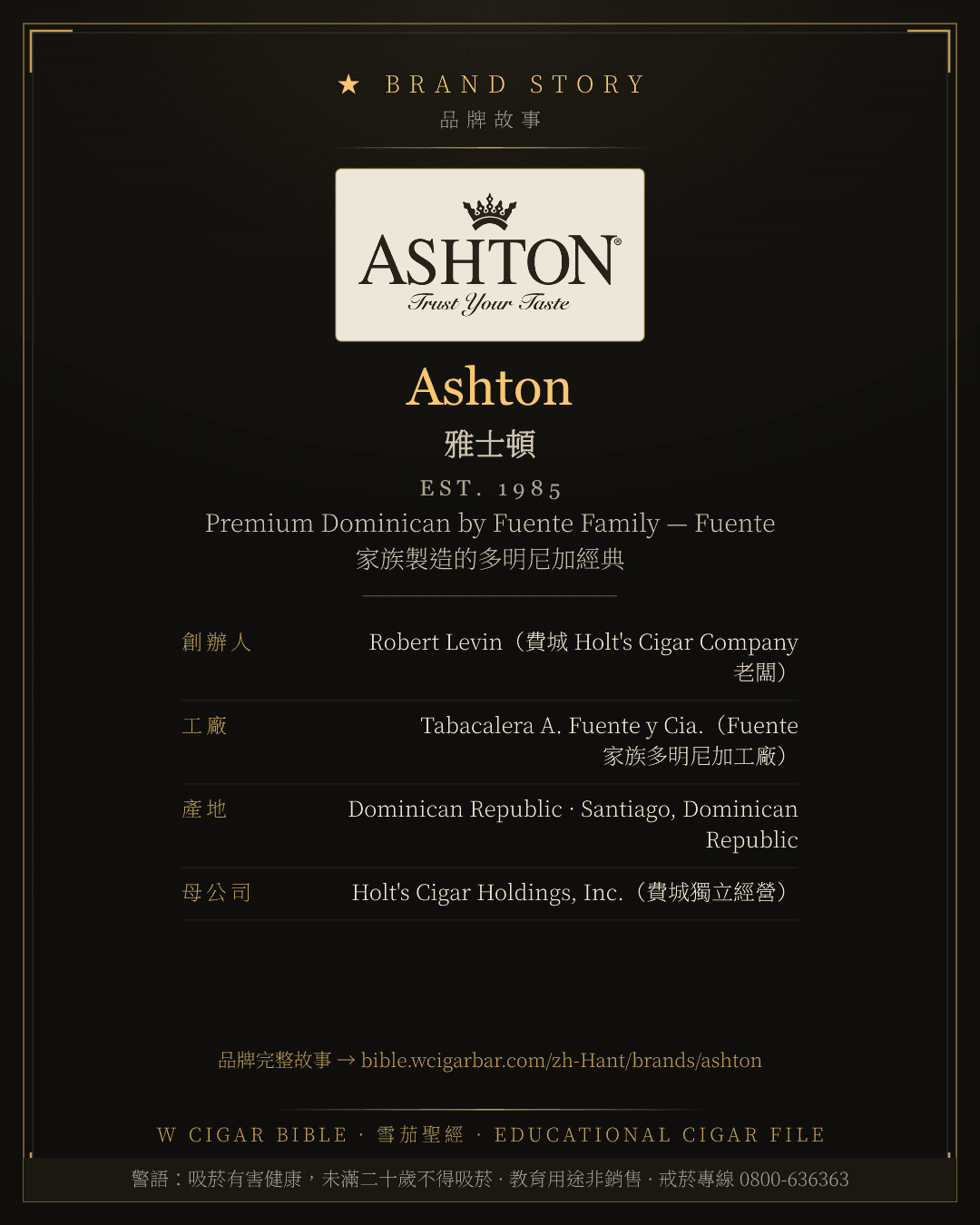 Ashton · 雅士頓 品牌故事