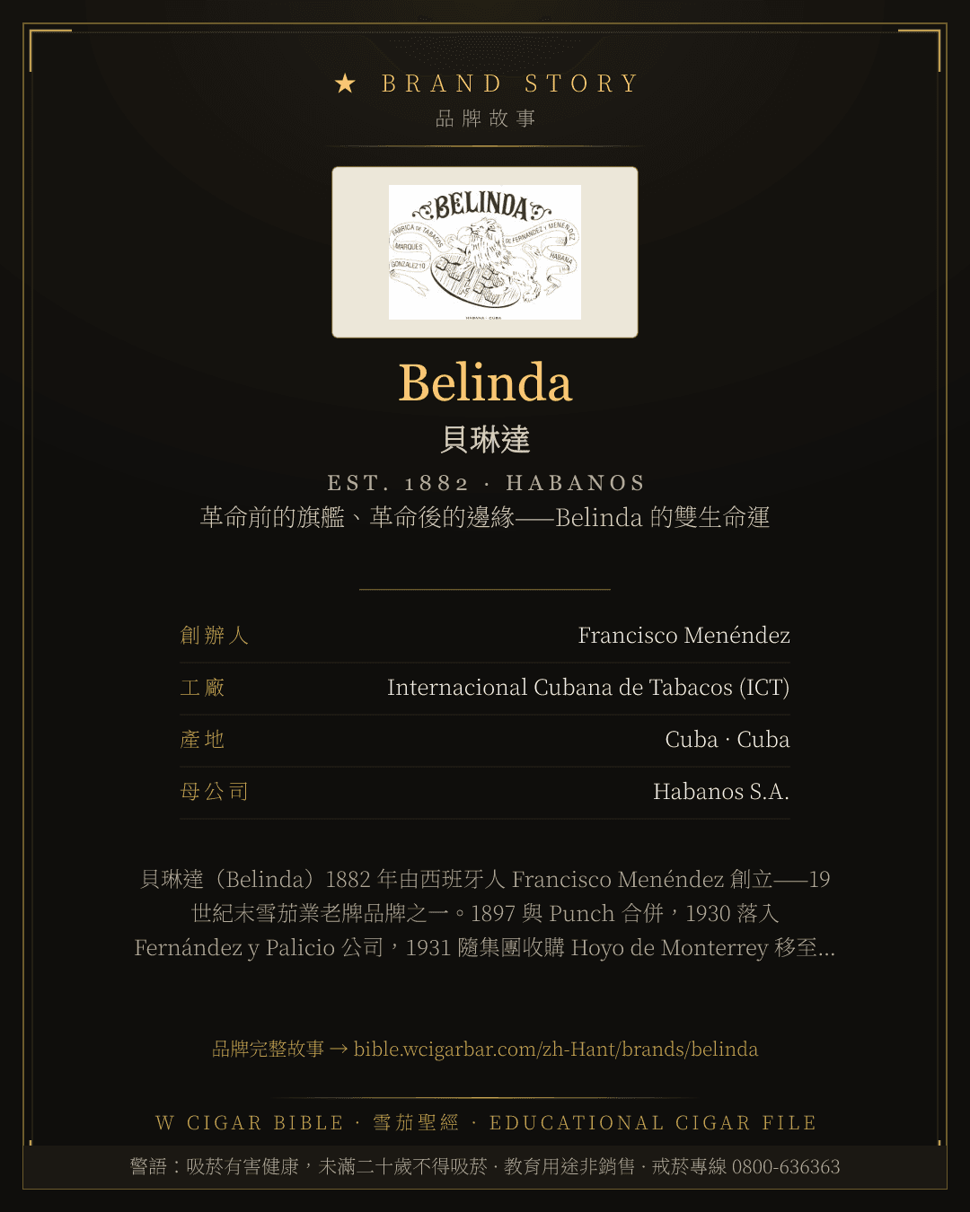 Belinda · 貝琳達 品牌故事