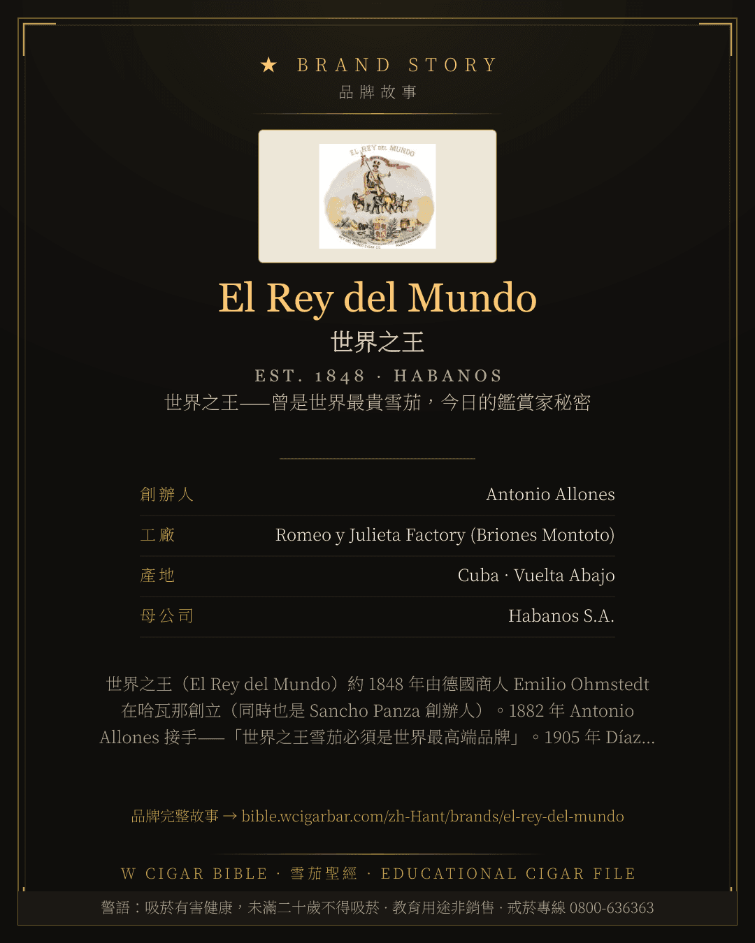 El Rey del Mundo · 世界之王 品牌故事