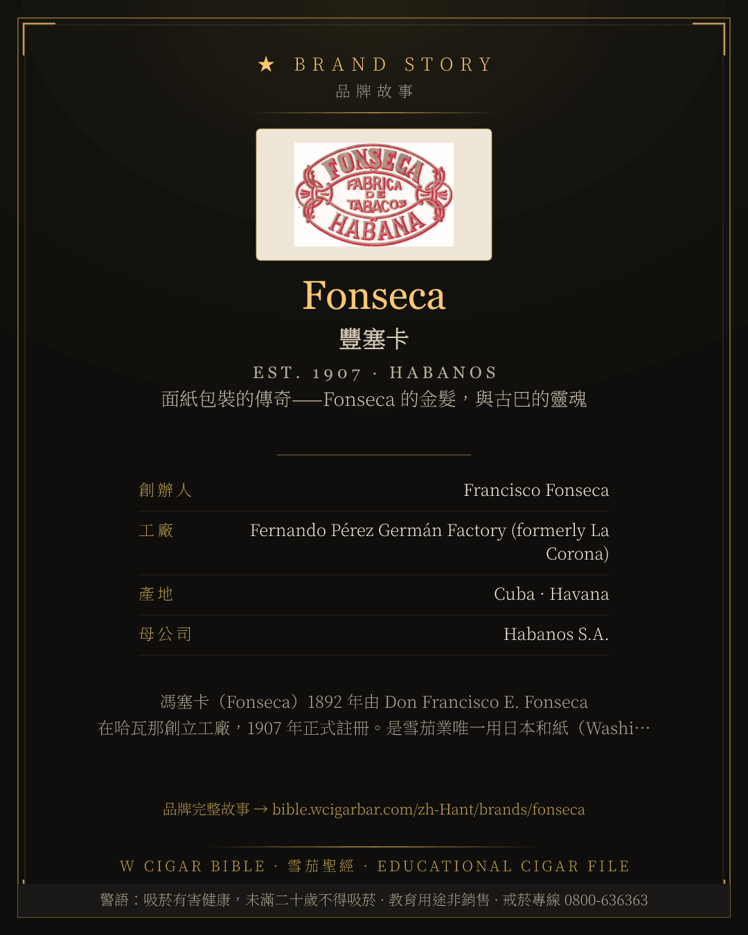 Fonseca · 豐塞卡 品牌故事