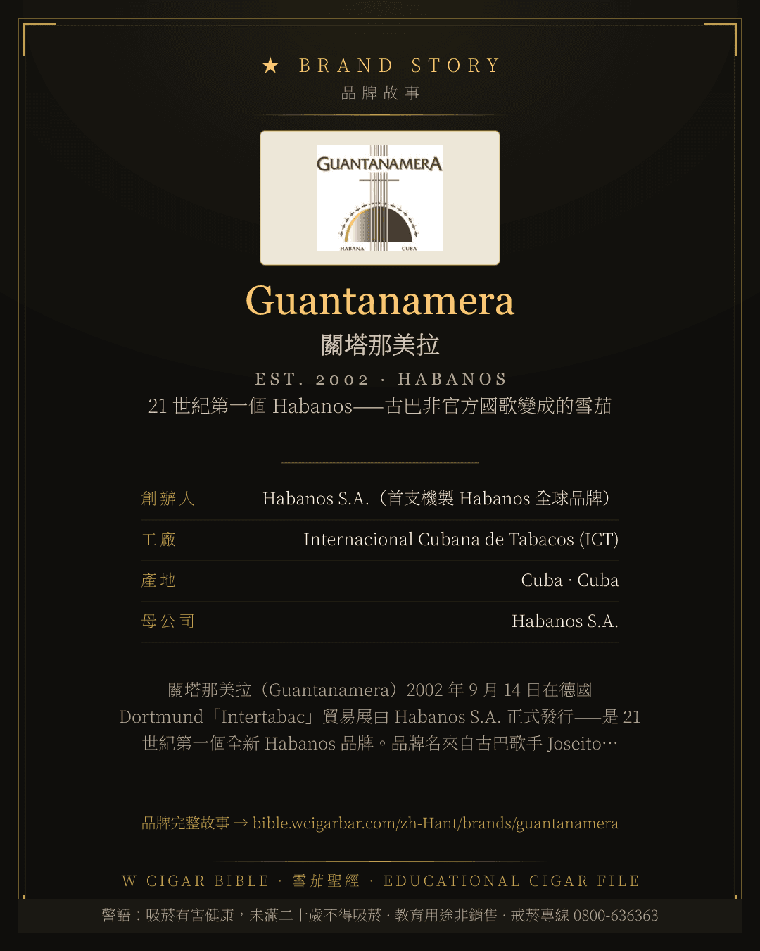Guantanamera · 關塔那美拉 品牌故事