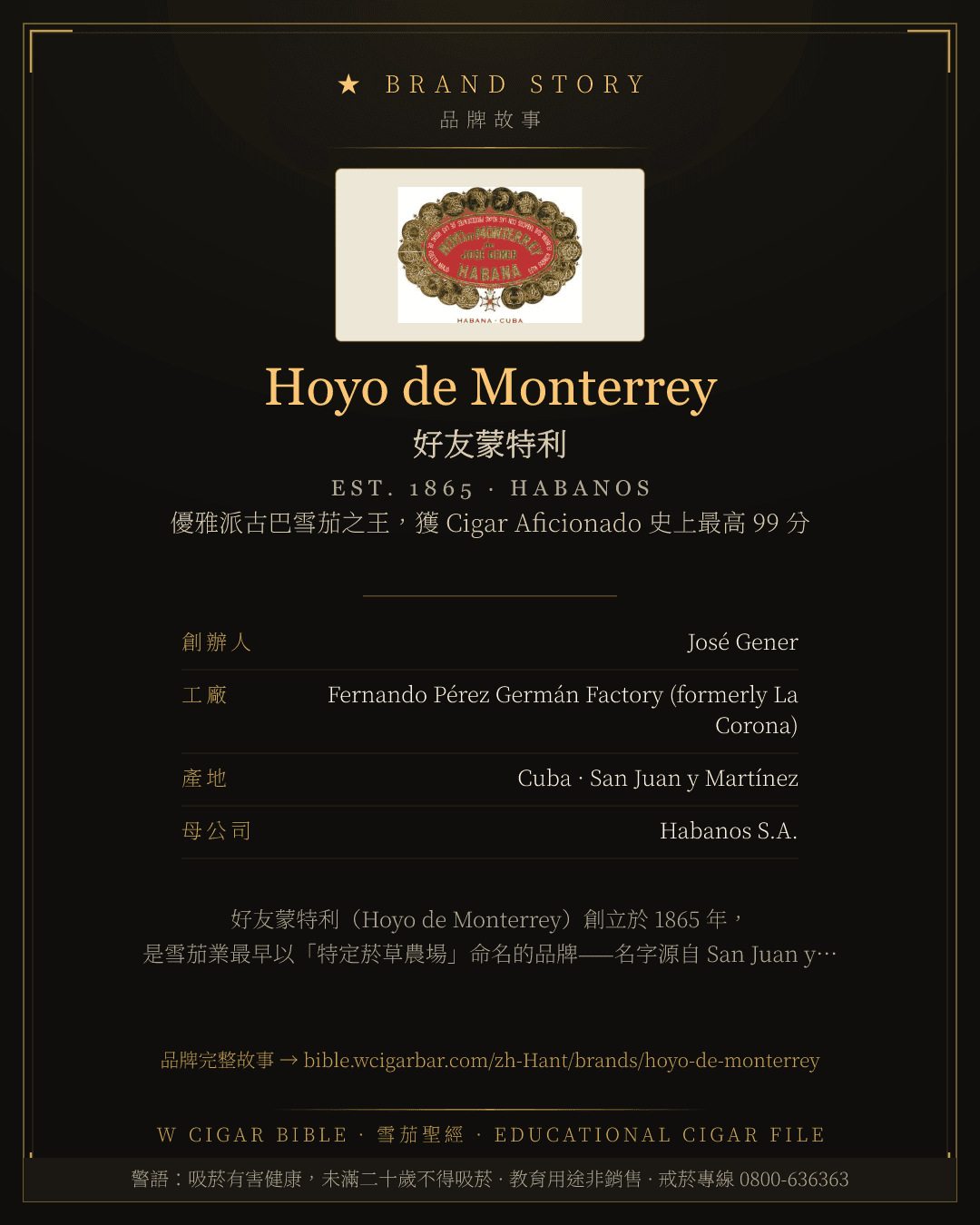 Hoyo de Monterrey · 好友蒙特利 品牌故事