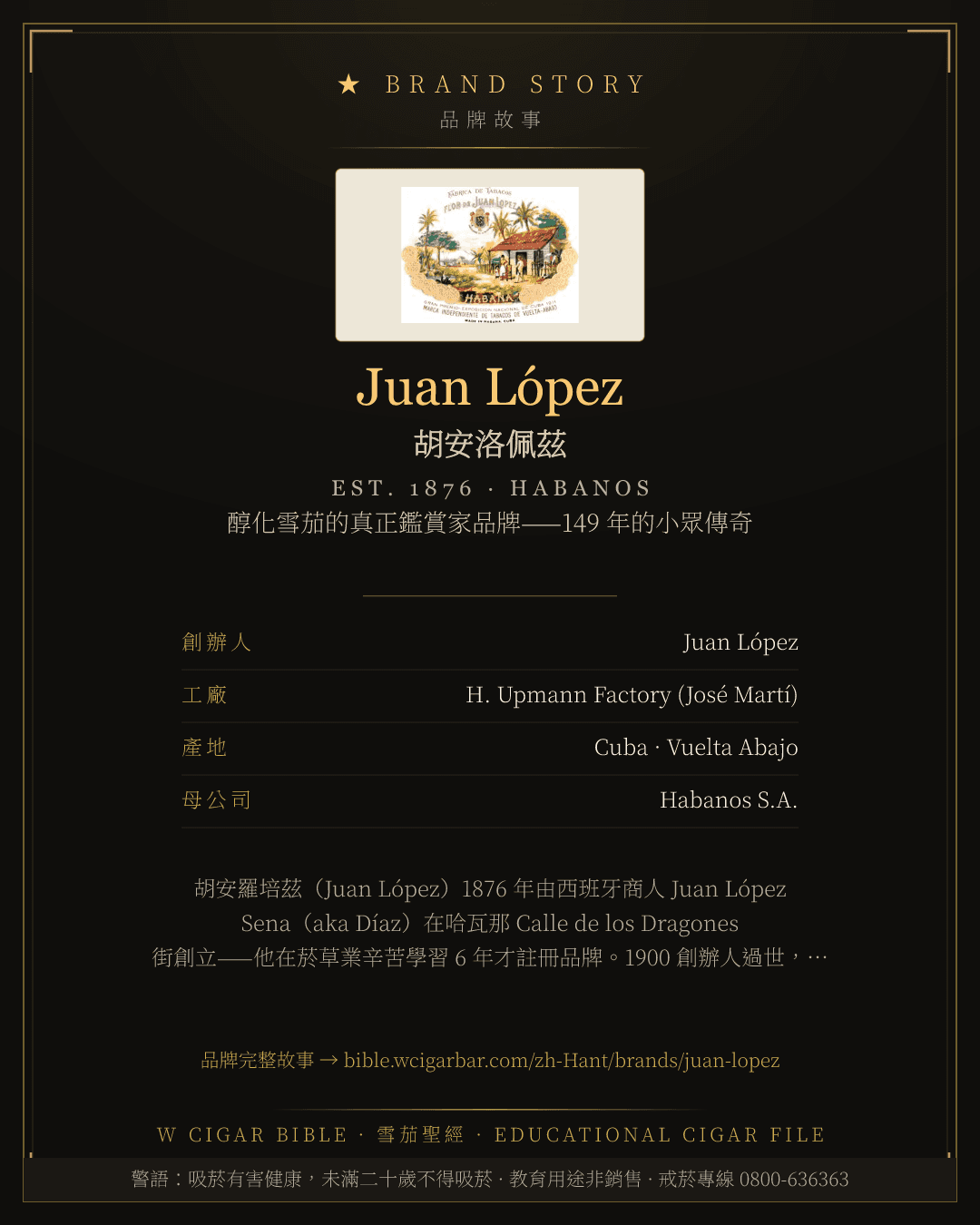 Juan López · 胡安洛佩茲 品牌故事