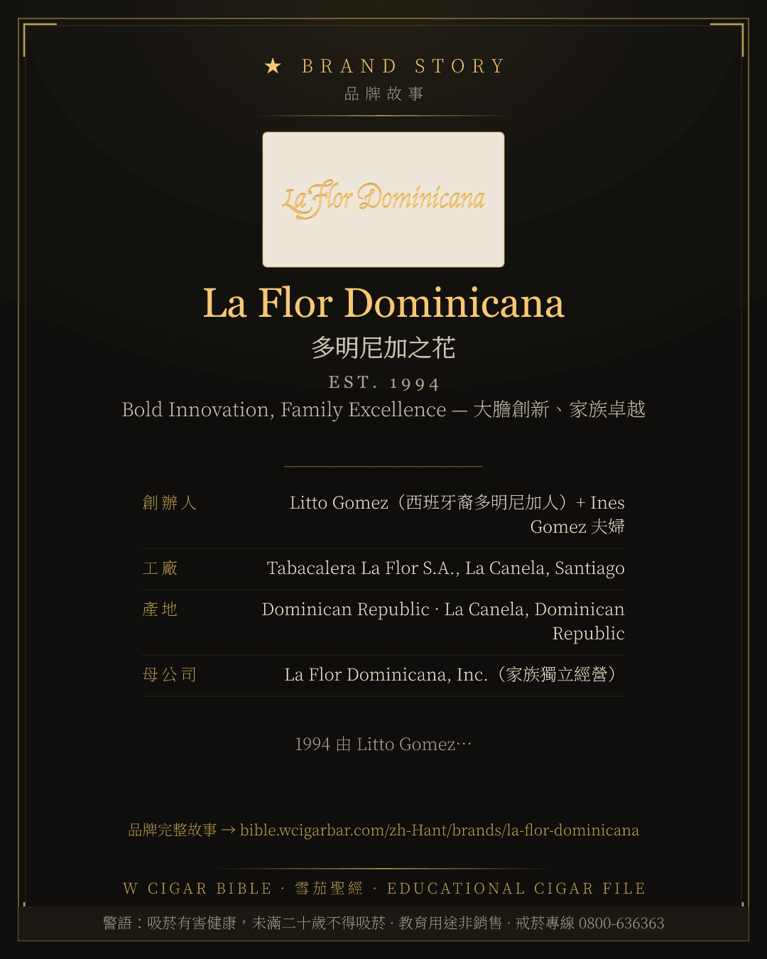La Flor Dominicana · 多明尼加之花 品牌故事