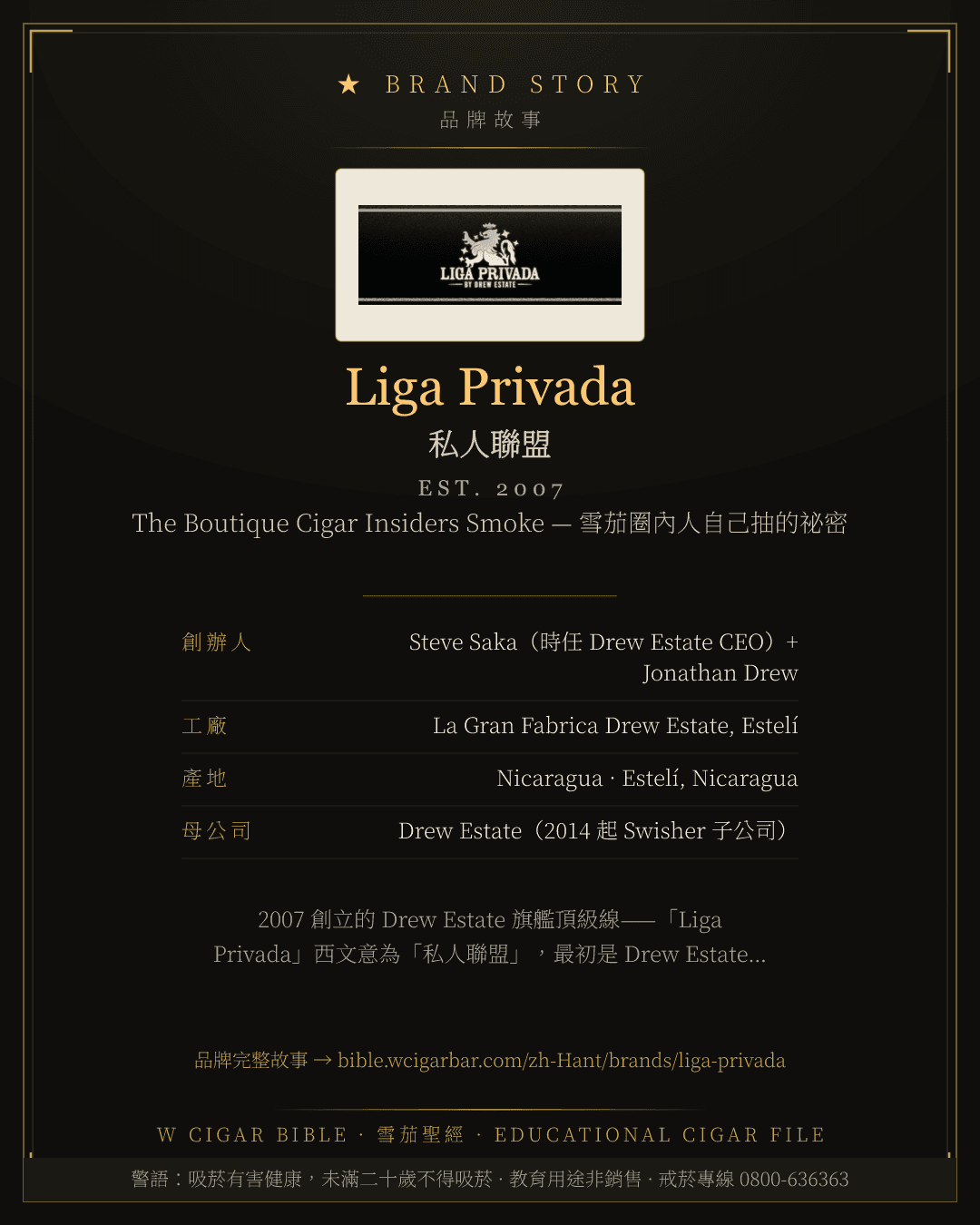 Liga Privada · 私人聯盟 品牌故事