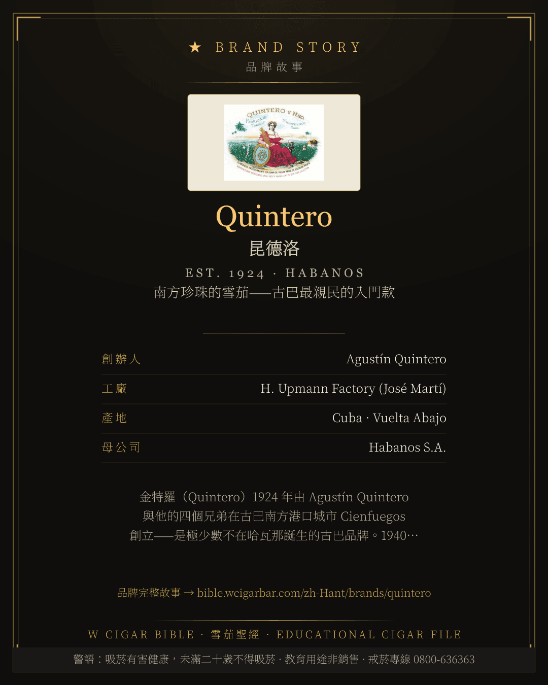 Quintero · 昆德洛 品牌故事