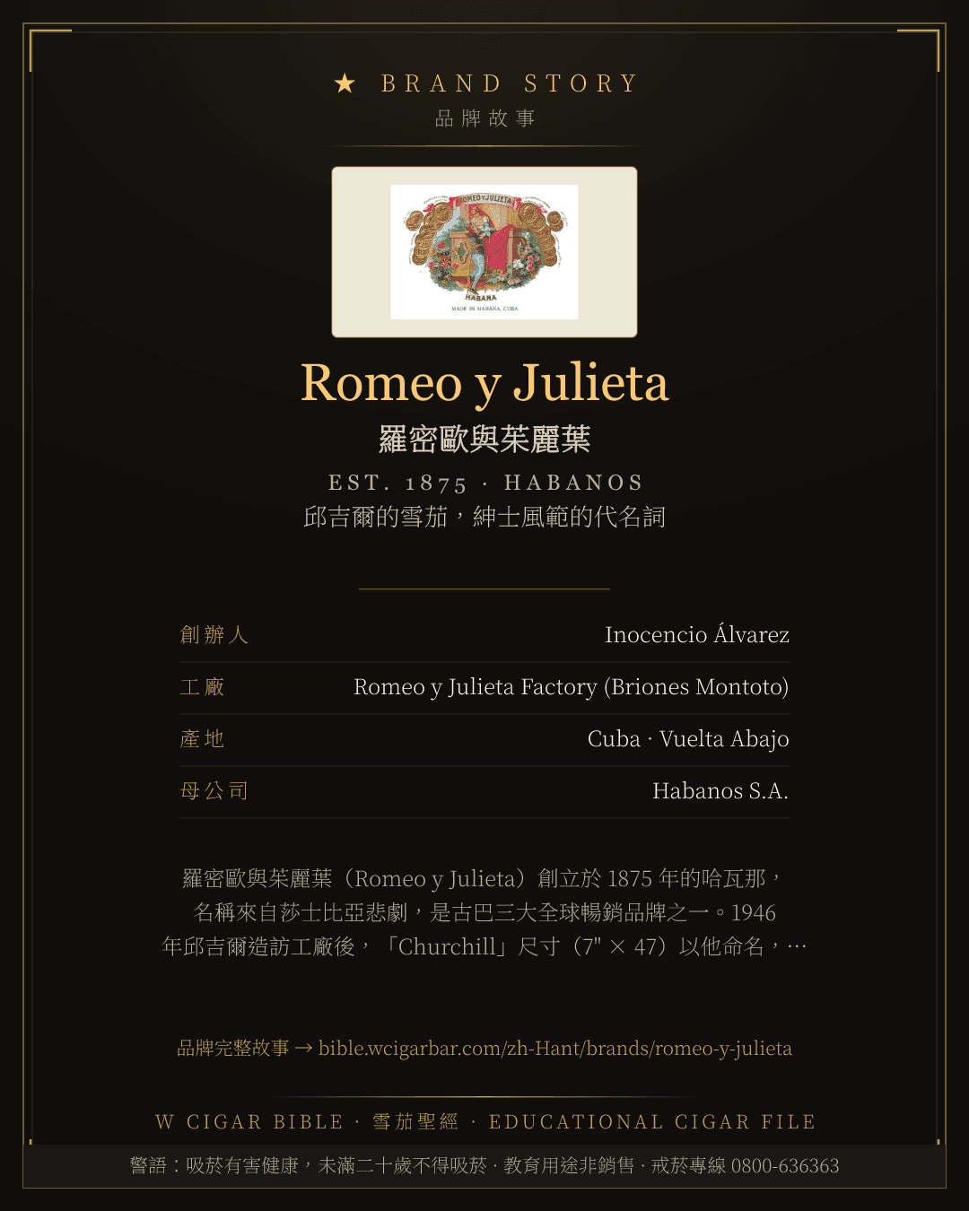 Romeo y Julieta · 羅密歐與茱麗葉 品牌故事