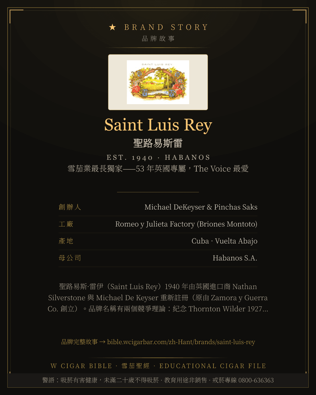 Saint Luis Rey · 聖路易斯雷 品牌故事