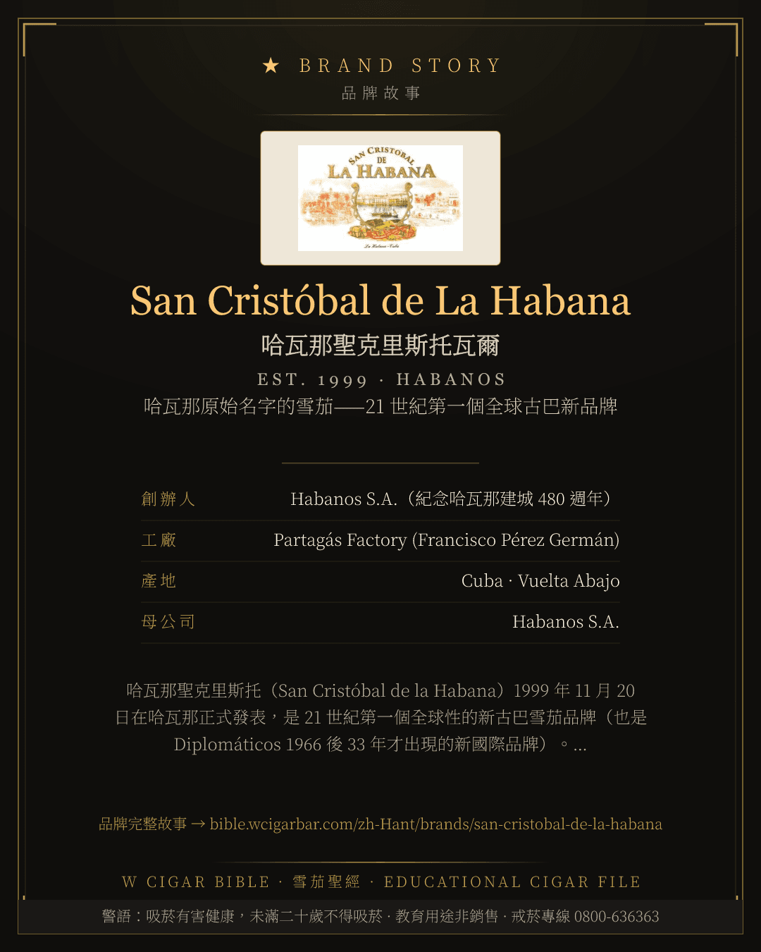 San Cristóbal de La Habana · 哈瓦那聖克里斯托瓦爾 品牌故事