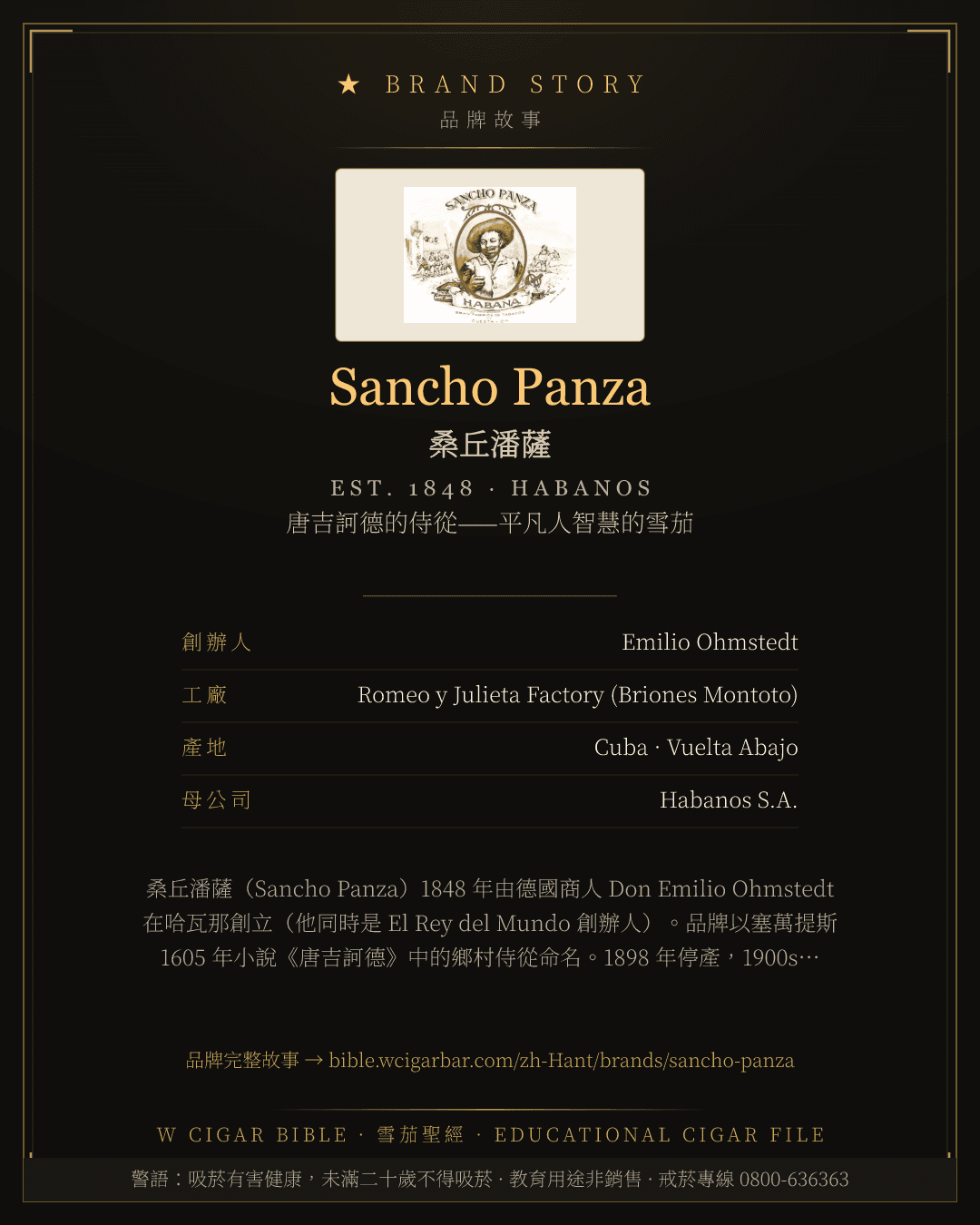 Sancho Panza · 桑丘潘薩 品牌故事