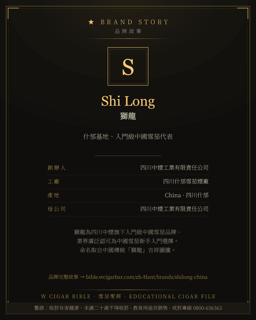 Shi Long · 獅龍 品牌故事