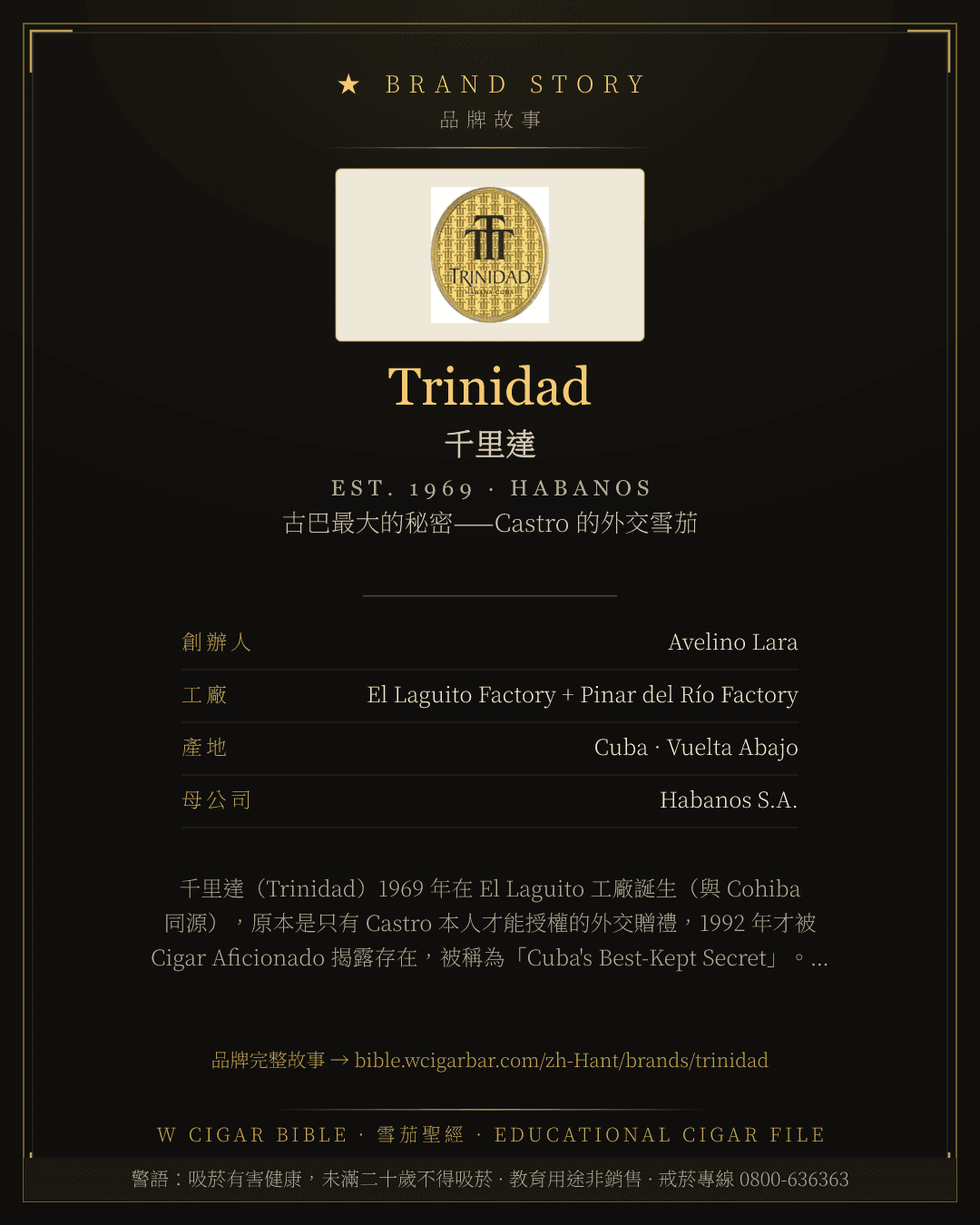 Trinidad · 千里達 品牌故事