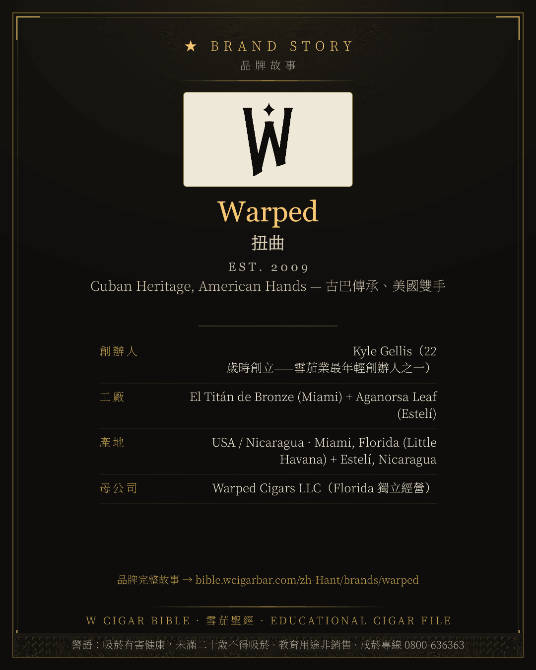 Warped · 扭曲 品牌故事