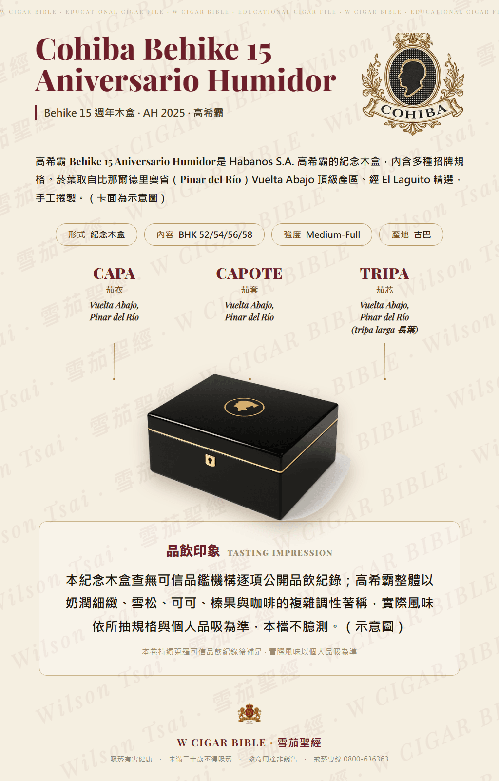Cohiba Behike 15 Aniversario Humidor · AH 2025 · 高希霸