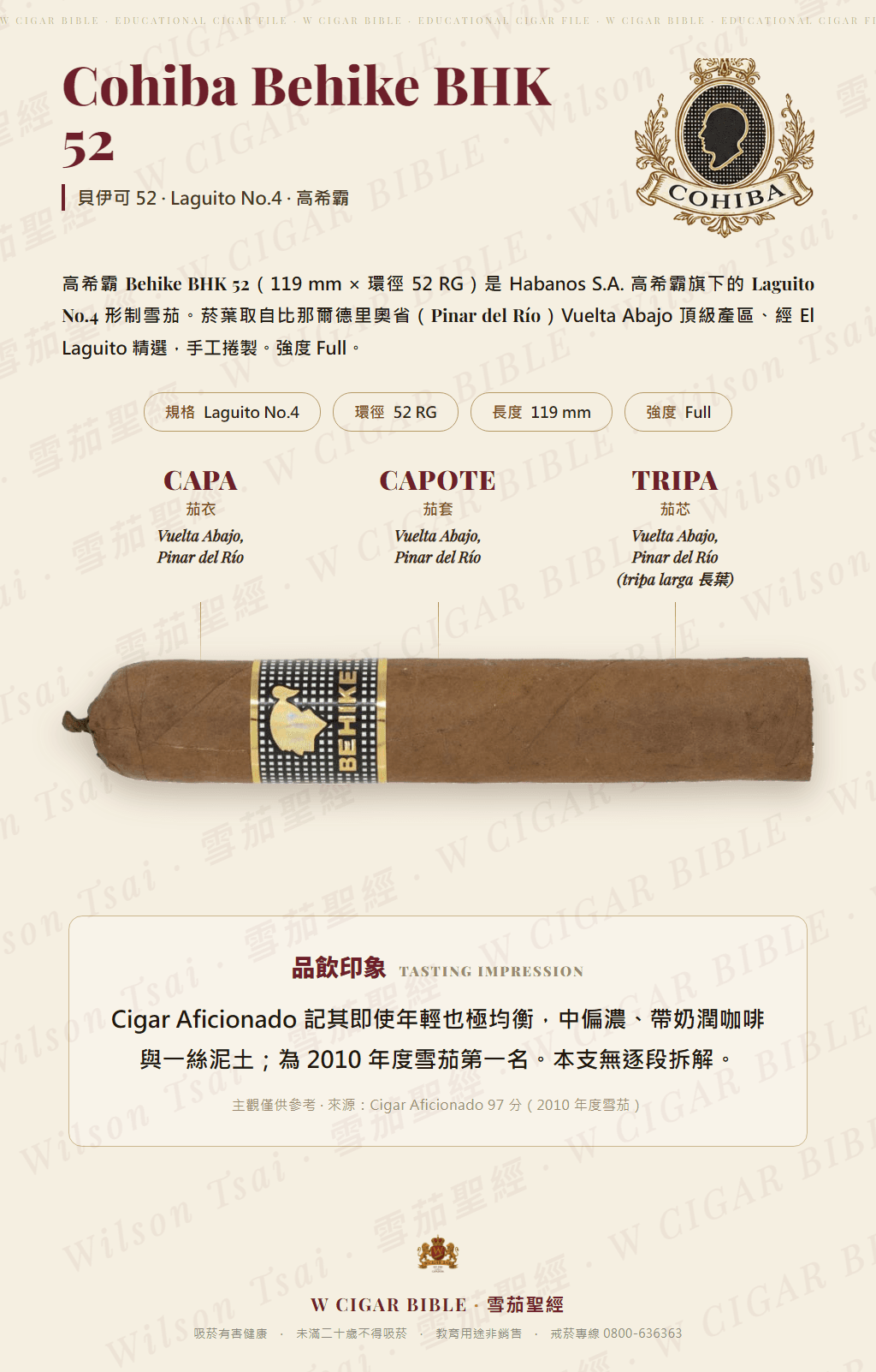Cohiba Bhk 52 · 高希霸