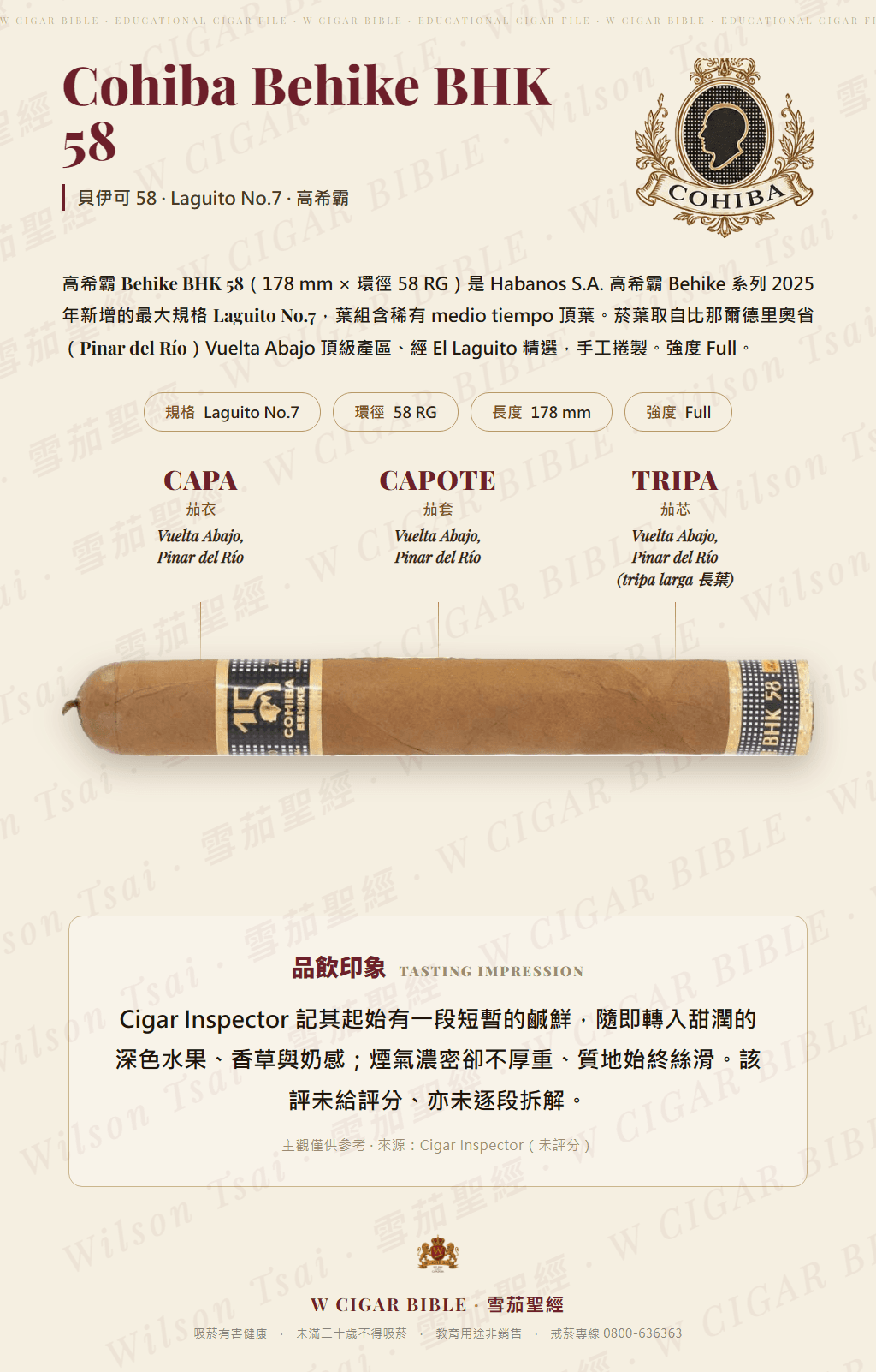 Cohiba Behike BHK 58 · 高希霸