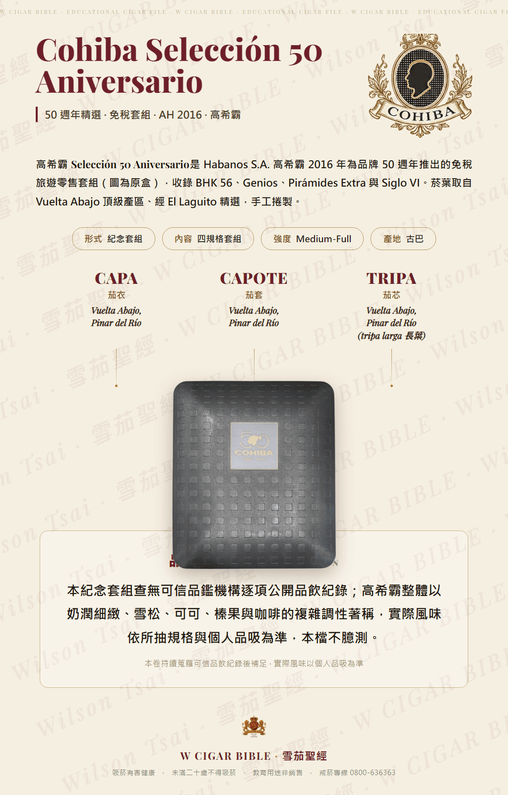 Cohiba Selección 50 Aniversario · AH 2016 · 高希霸