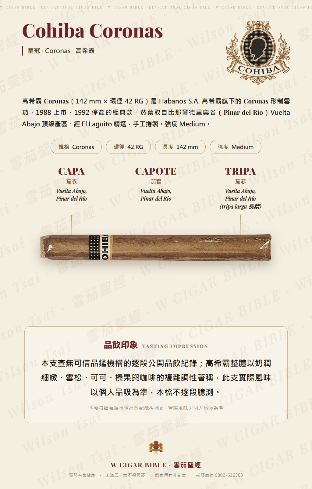 Cohiba Coronas · 高希霸