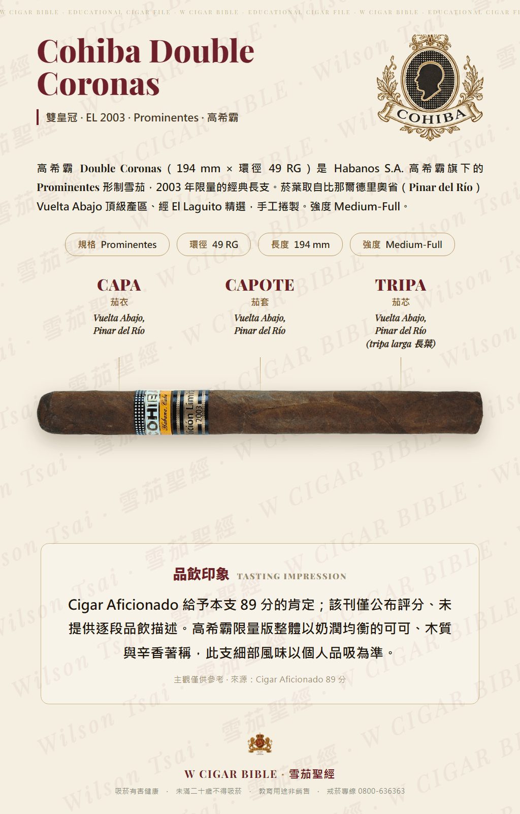 Cohiba Double Coronas · EL 2003 · 高希霸