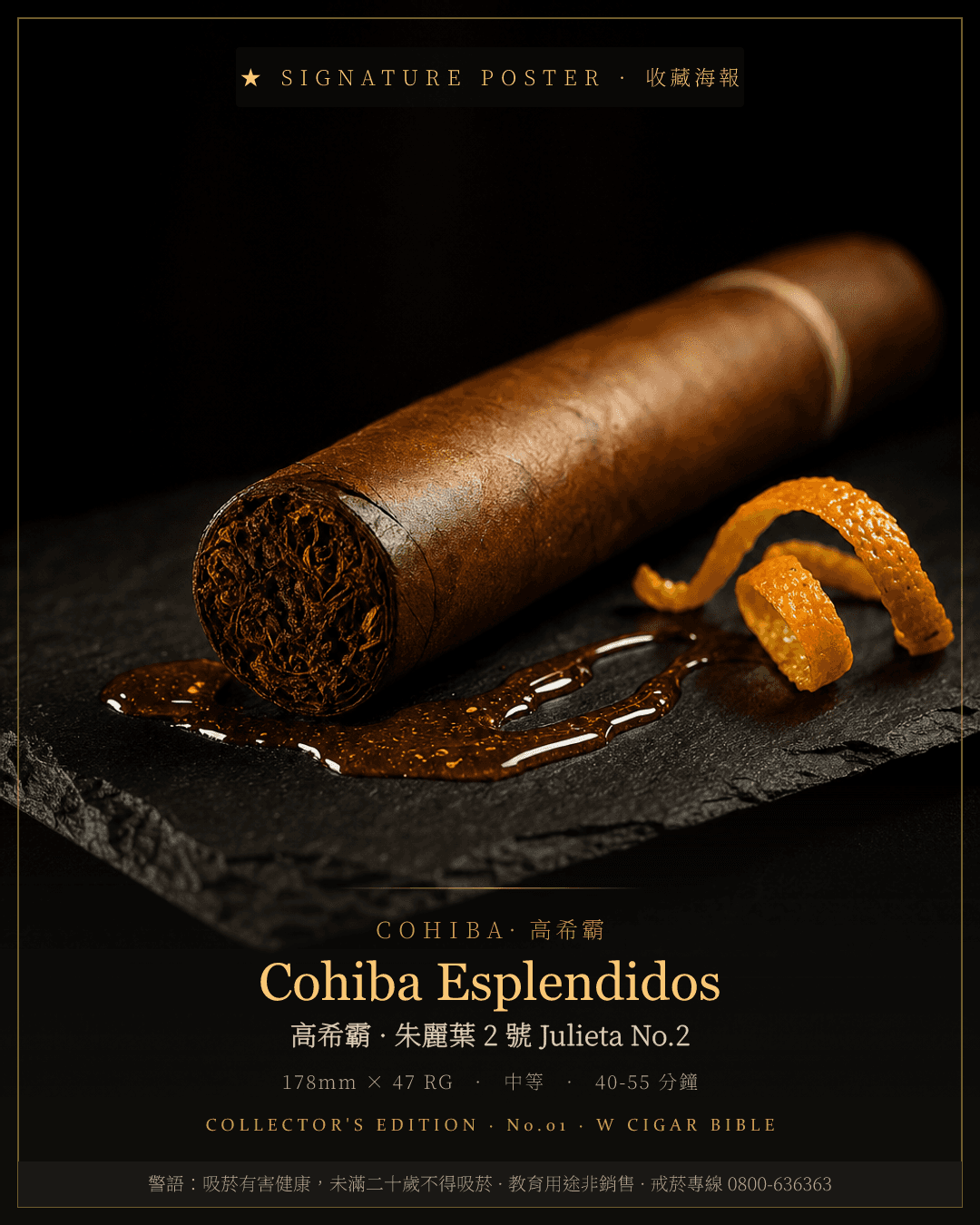 Cohiba Esplendidos 收藏海報 · 高希霸