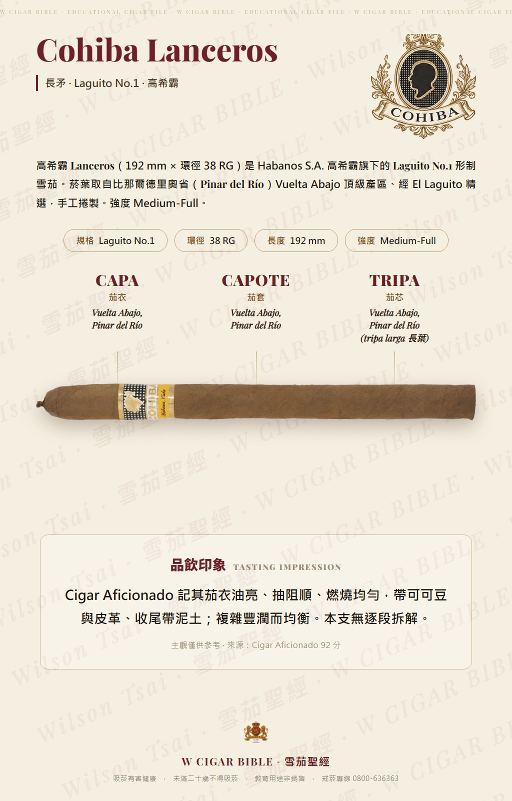 Cohiba Lanceros · 高希霸
