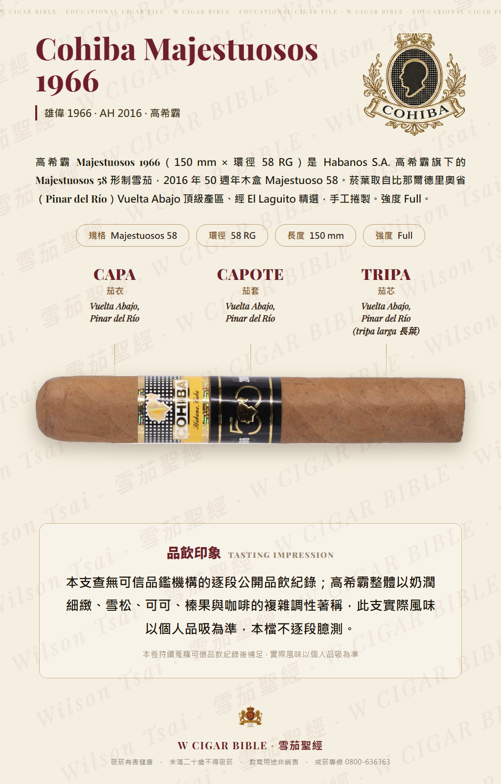 Cohiba Majestuosos 1966 · AH 2016 · 高希霸