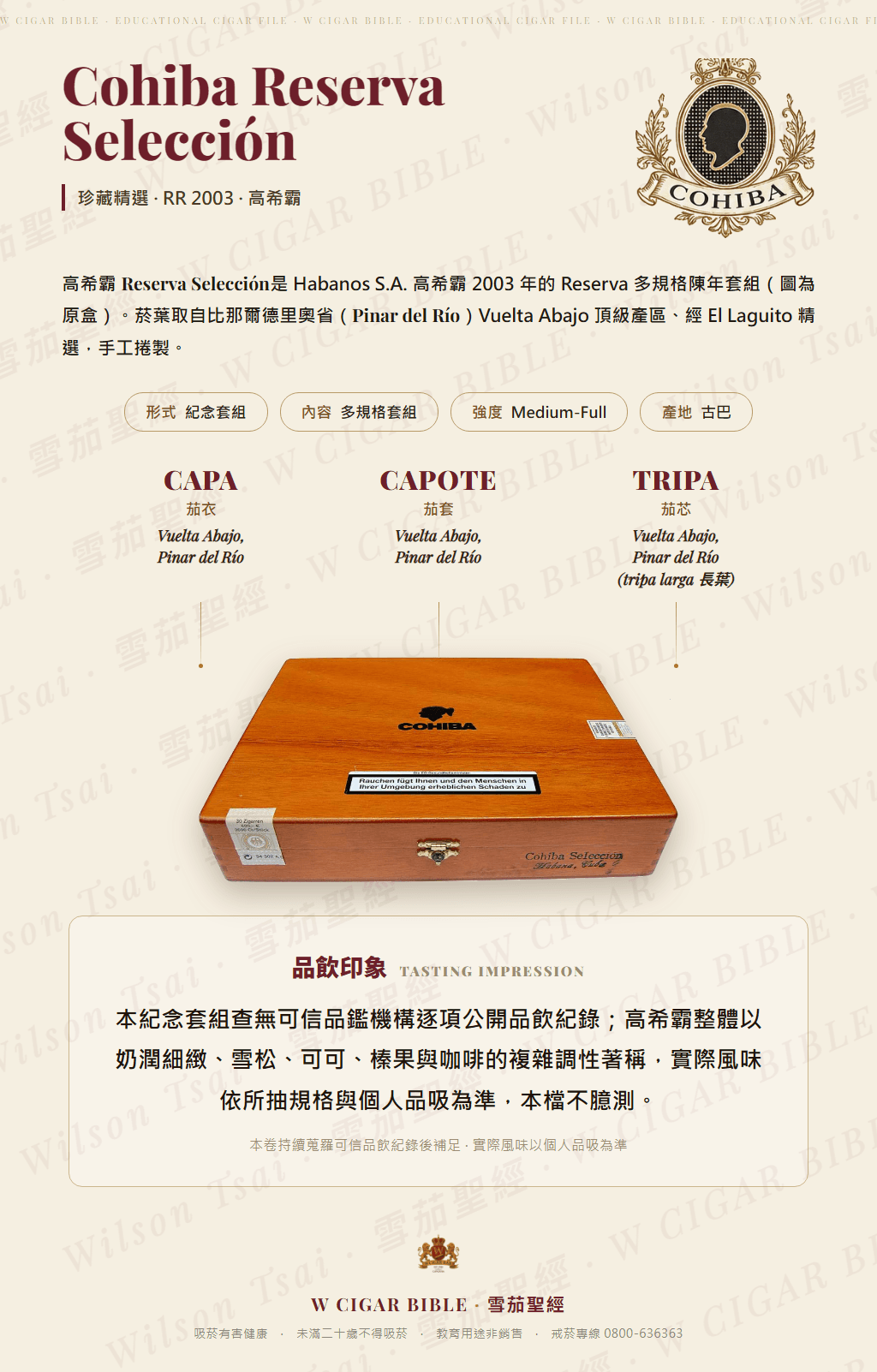 Cohiba Reserva Seleccion · RR · 高希霸