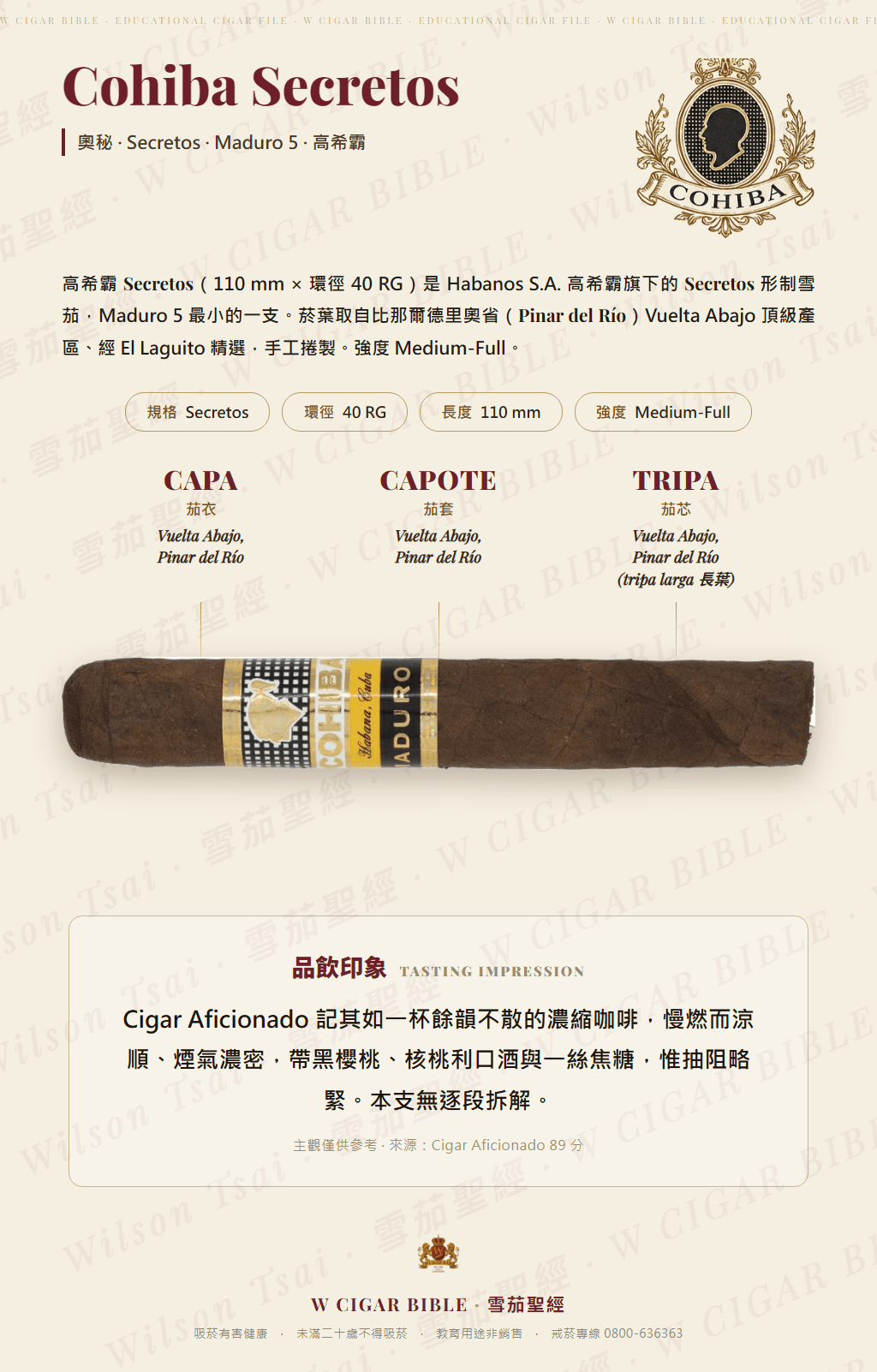Cohiba Secretos · 高希霸