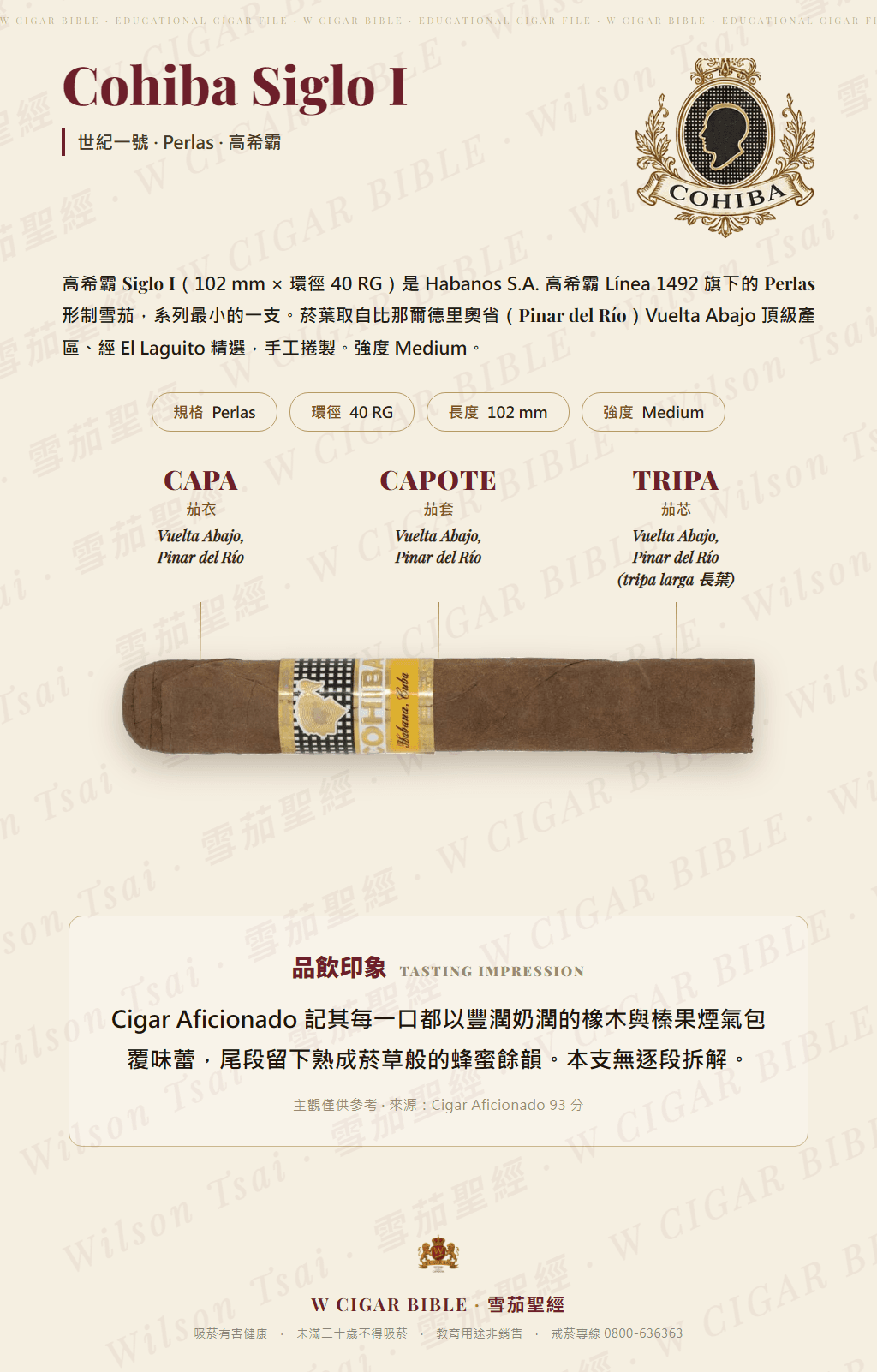 Cohiba Siglo I · 高希霸