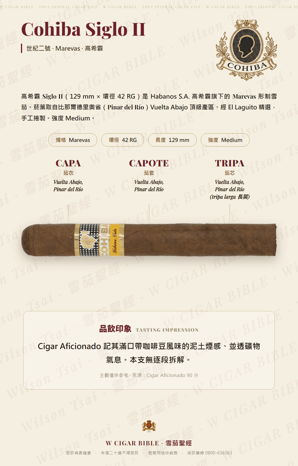 Cohiba Siglo II · 高希霸