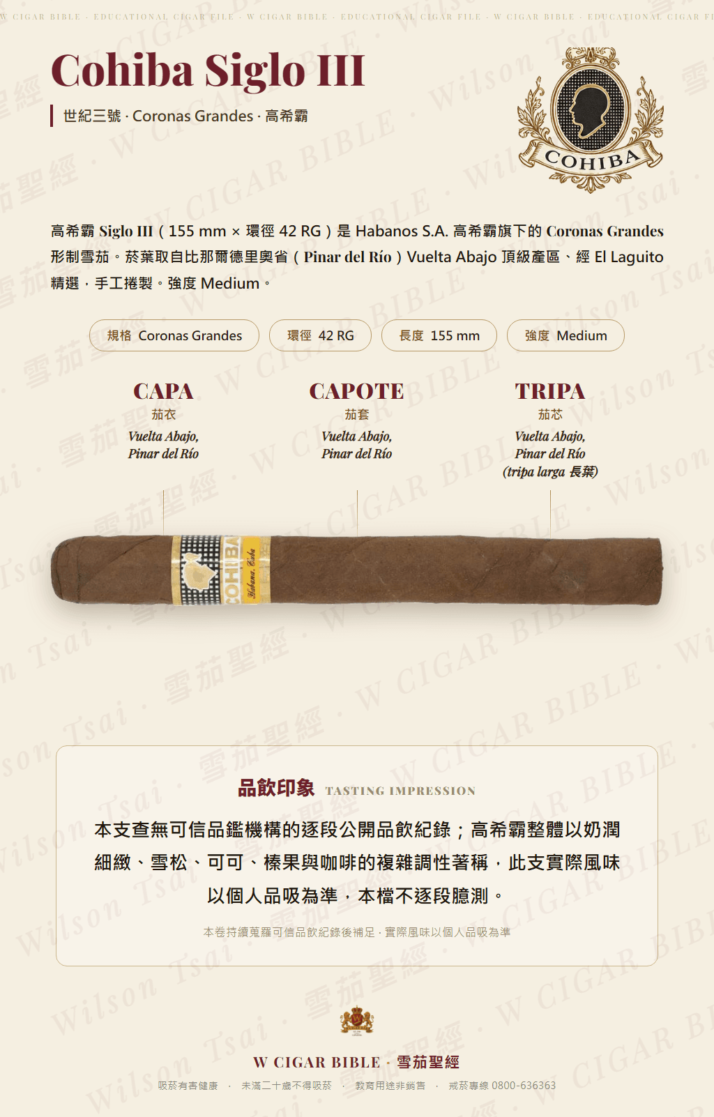 Cohiba Siglo III · 高希霸