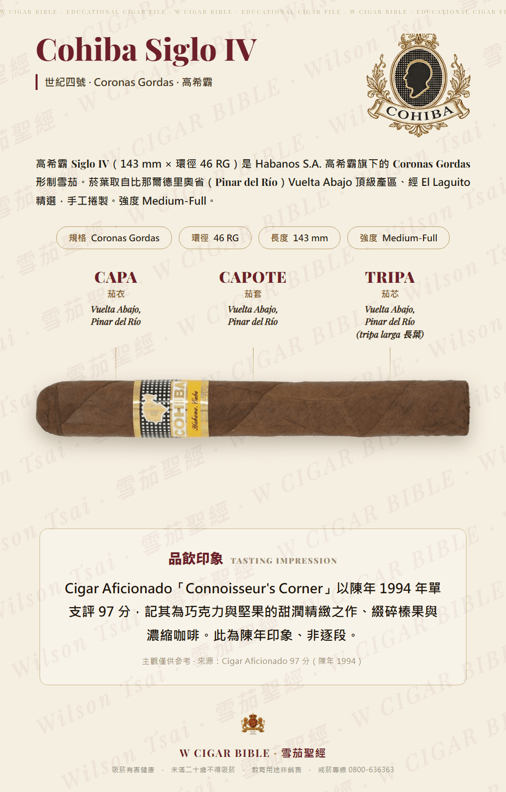Cohiba Siglo IV · 高希霸