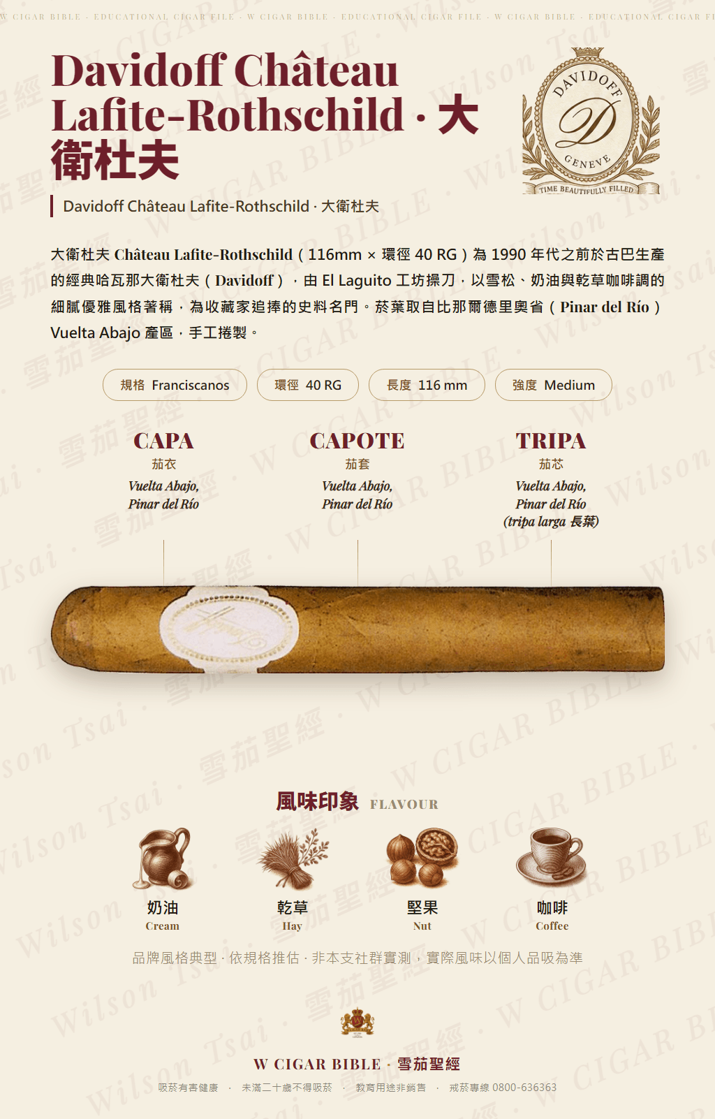 Davidoff Château Lafite-Rothschild · 大衛杜夫