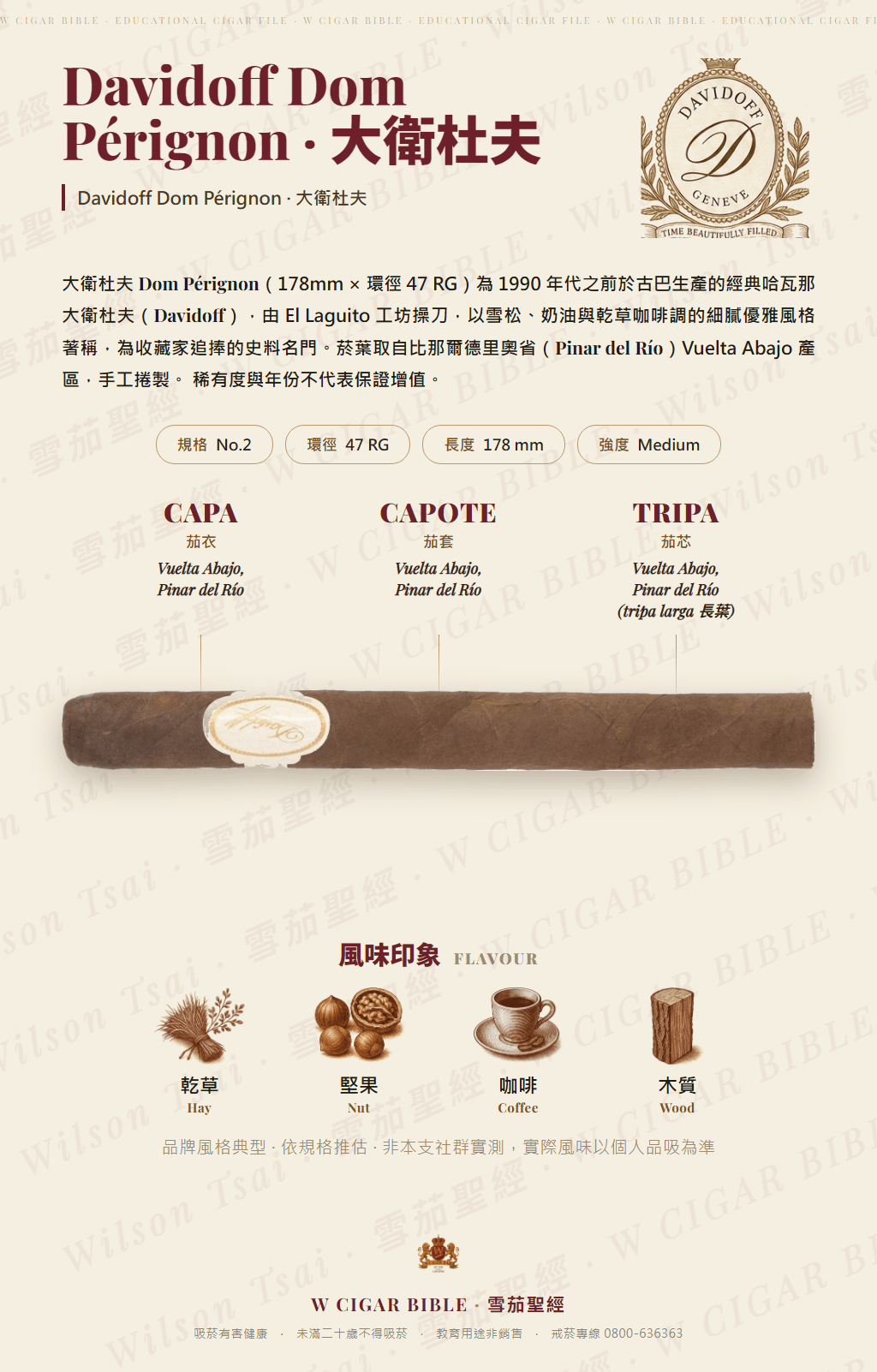 Davidoff Dom Pérignon · 大衛杜夫
