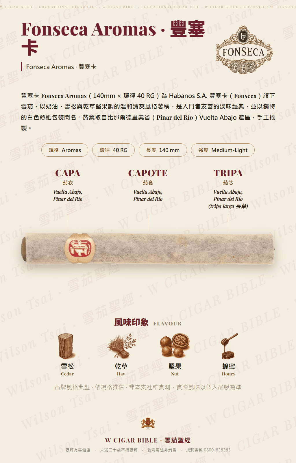 Fonseca Aromas · 豐塞卡