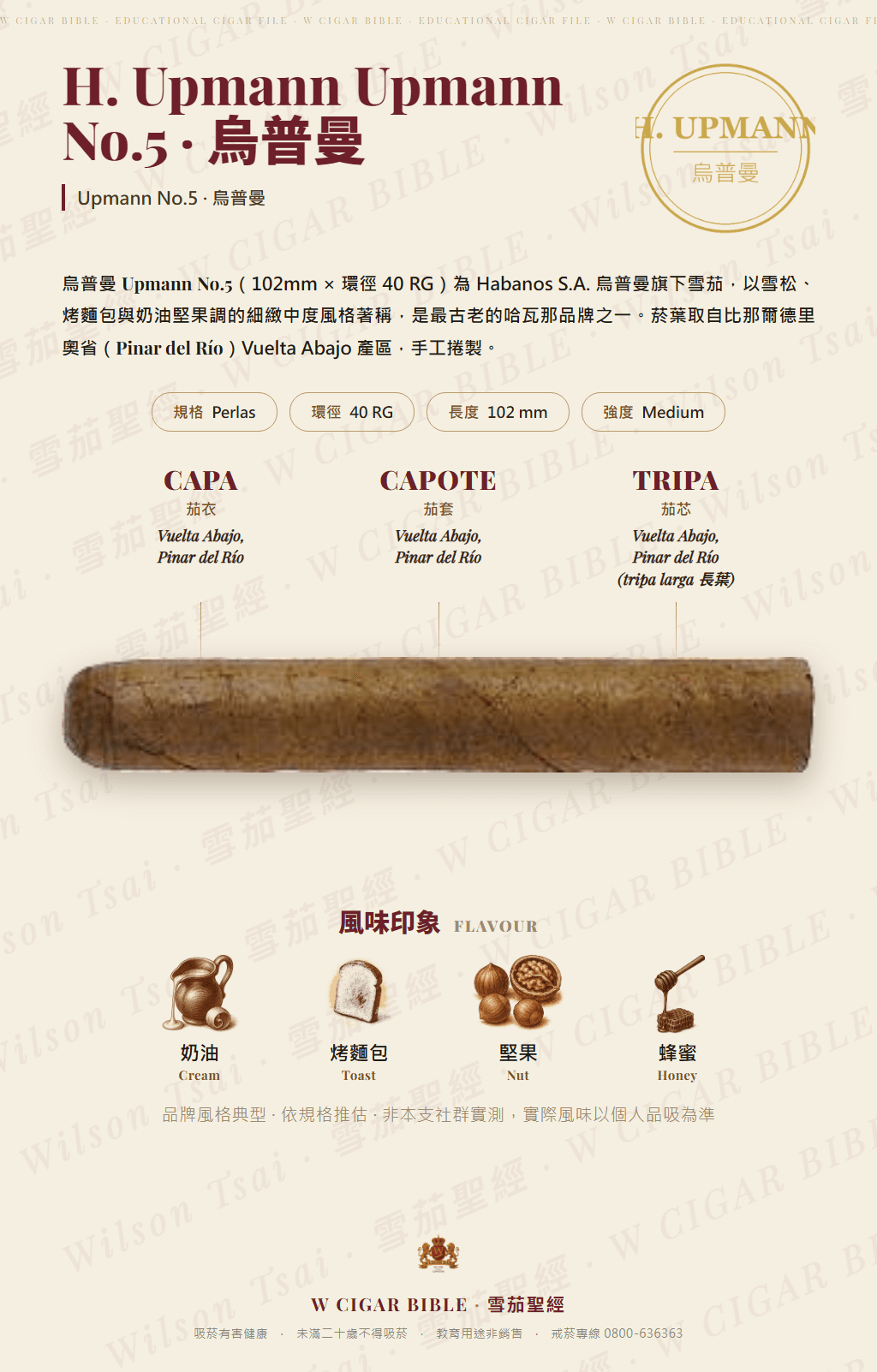 H. Upmann Upmann No.5 · 烏普曼
