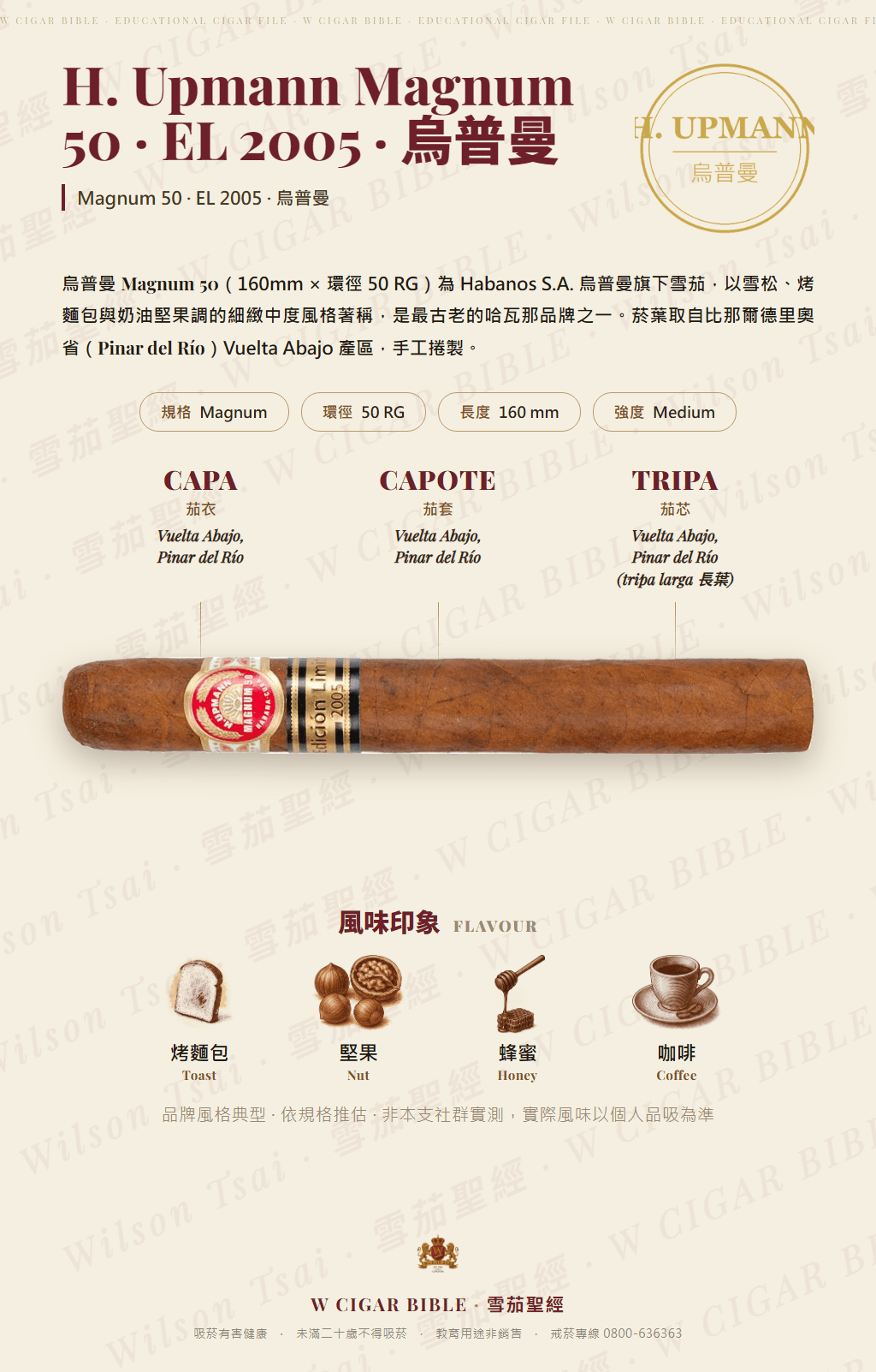 H. Upmann Magnum 50 · EL 2005 · 烏普曼