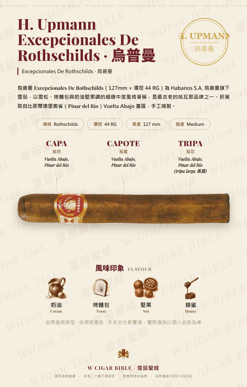 H. Upmann Excepcionales De Rothschilds · 烏普曼