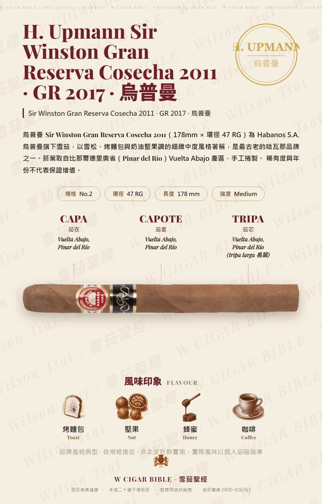 H. Upmann Sir Winston Gran Reserva Cosecha 2011 · GR 2017 · 烏普曼