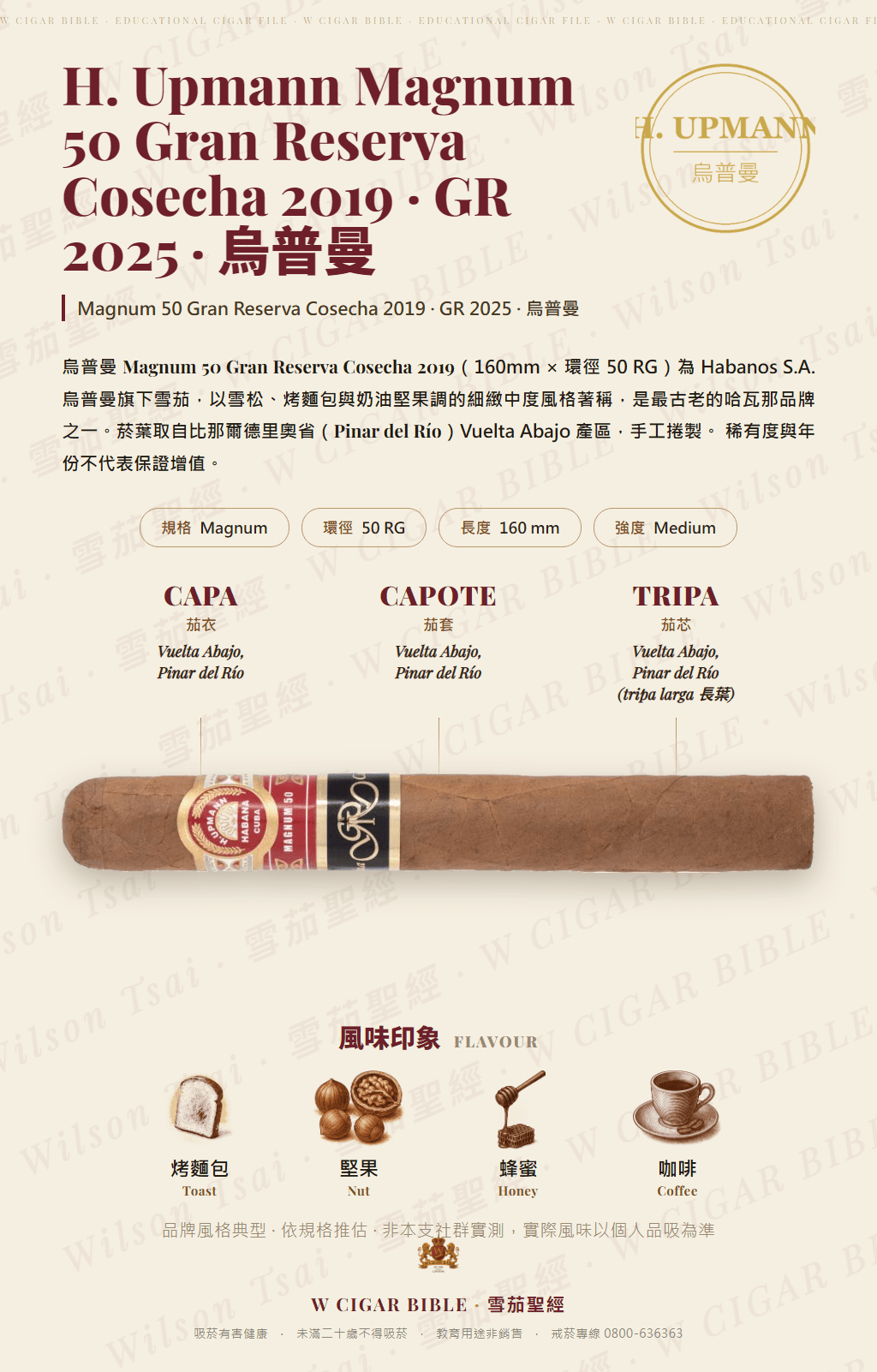 H. Upmann Magnum 50 Gran Reserva Cosecha 2019 · GR 2025 · 烏普曼
