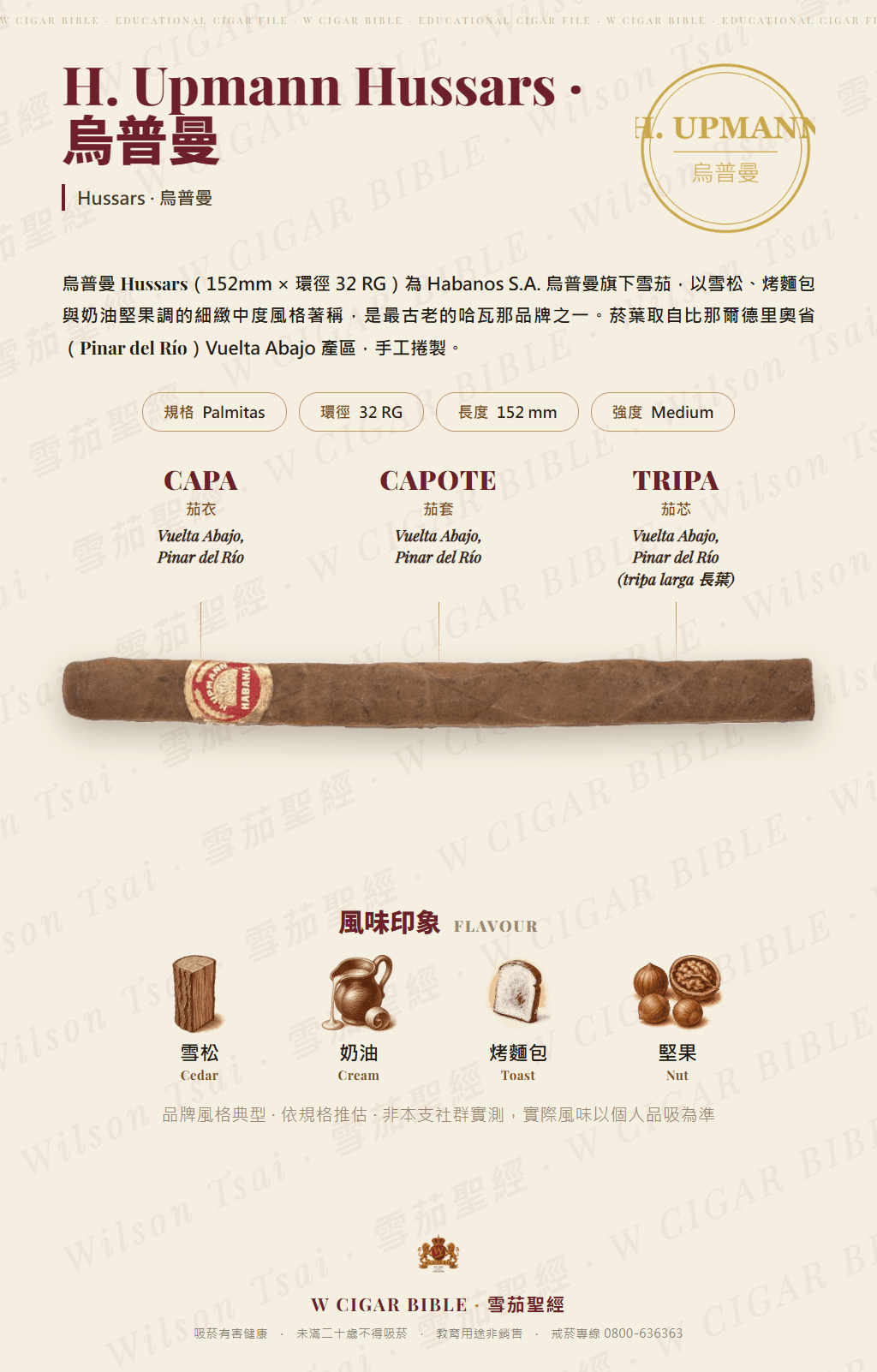 H. Upmann Hussars · 烏普曼