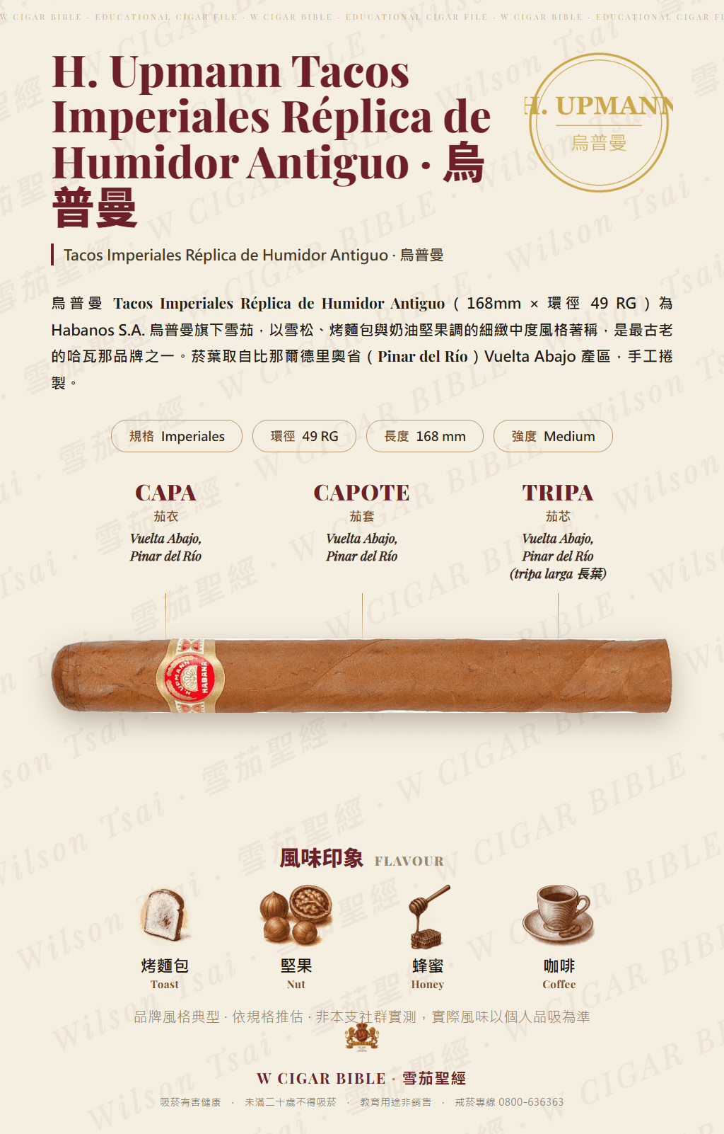 H. Upmann Tacos Imperiales Réplica de Humidor Antiguo · 烏普曼