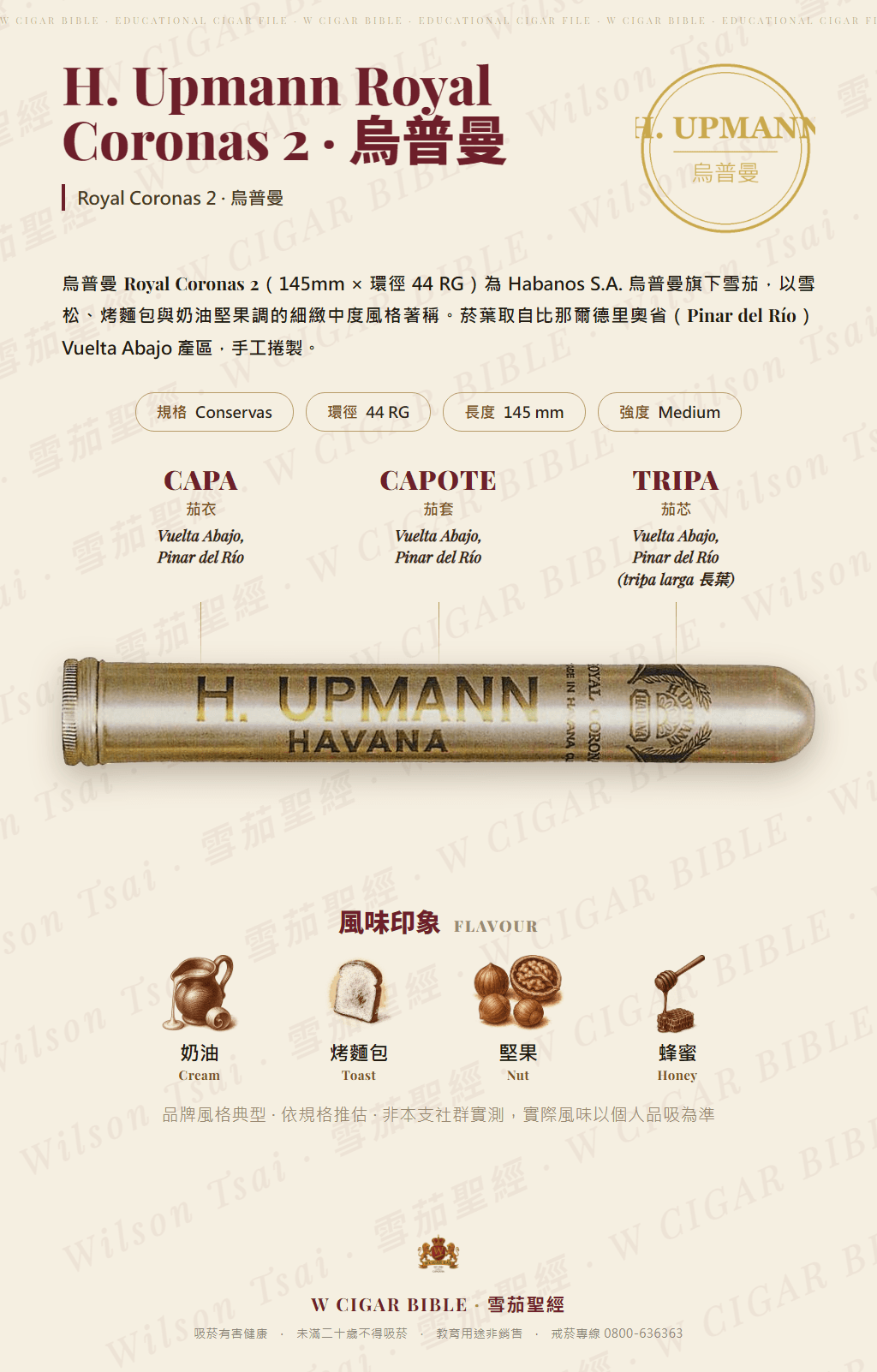 H. Upmann Royal Coronas 2 · 烏普曼
