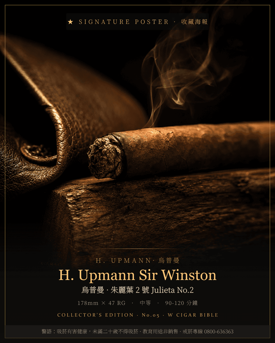 H. Upmann Sir Winston 收藏海報 · 烏普曼