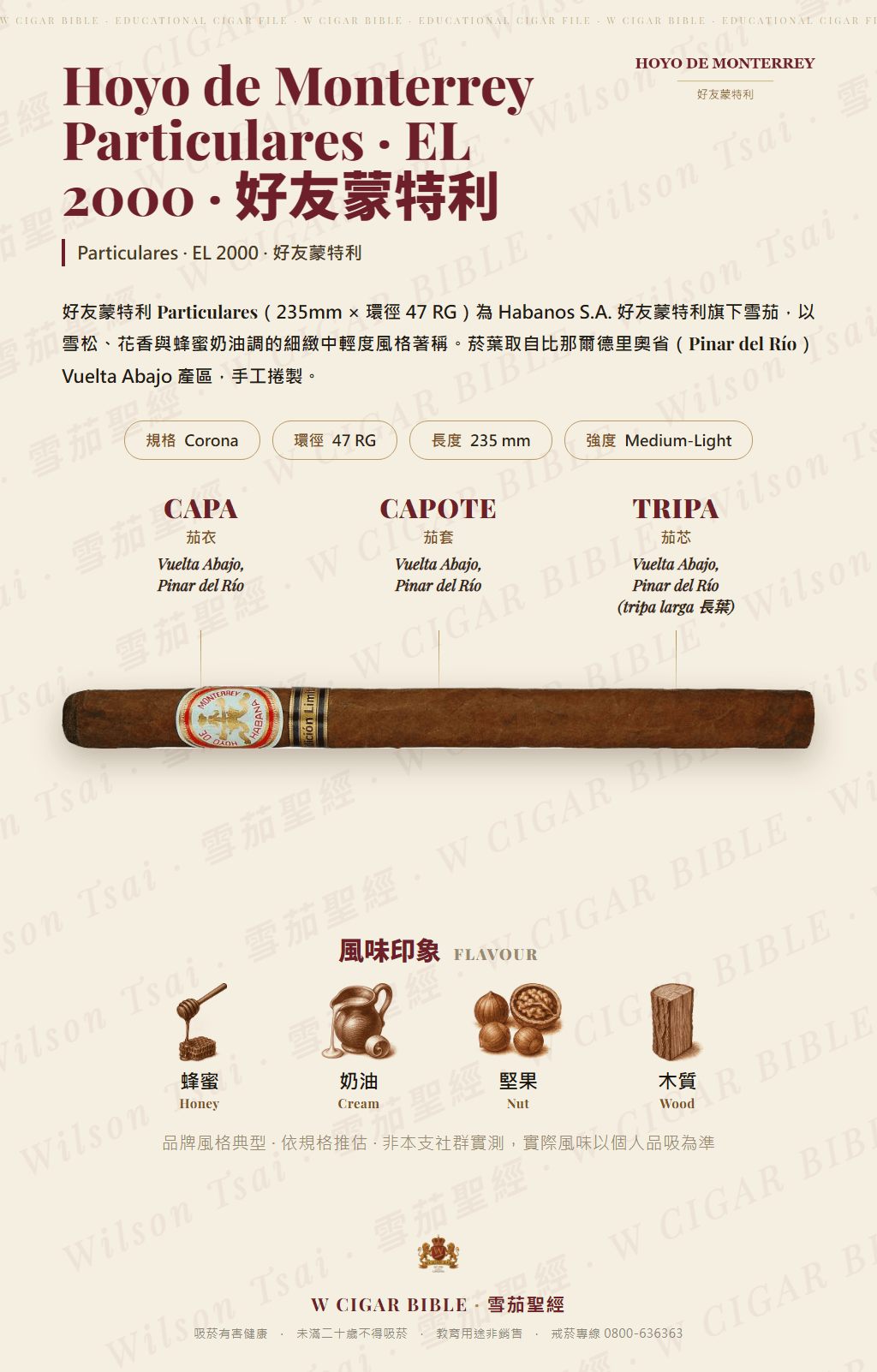 Hoyo De Monterrey Particulares · EL 2000 · 好友蒙特利