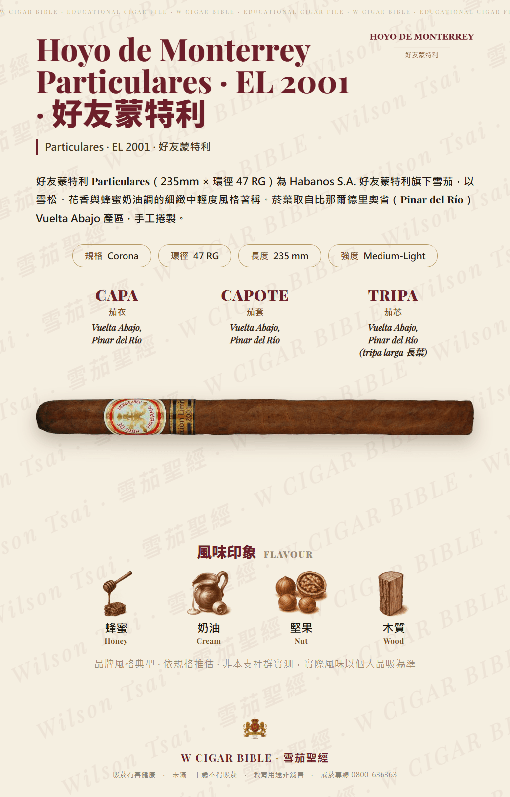 Hoyo de Monterrey Particulares · EL 2001 · 好友蒙特利