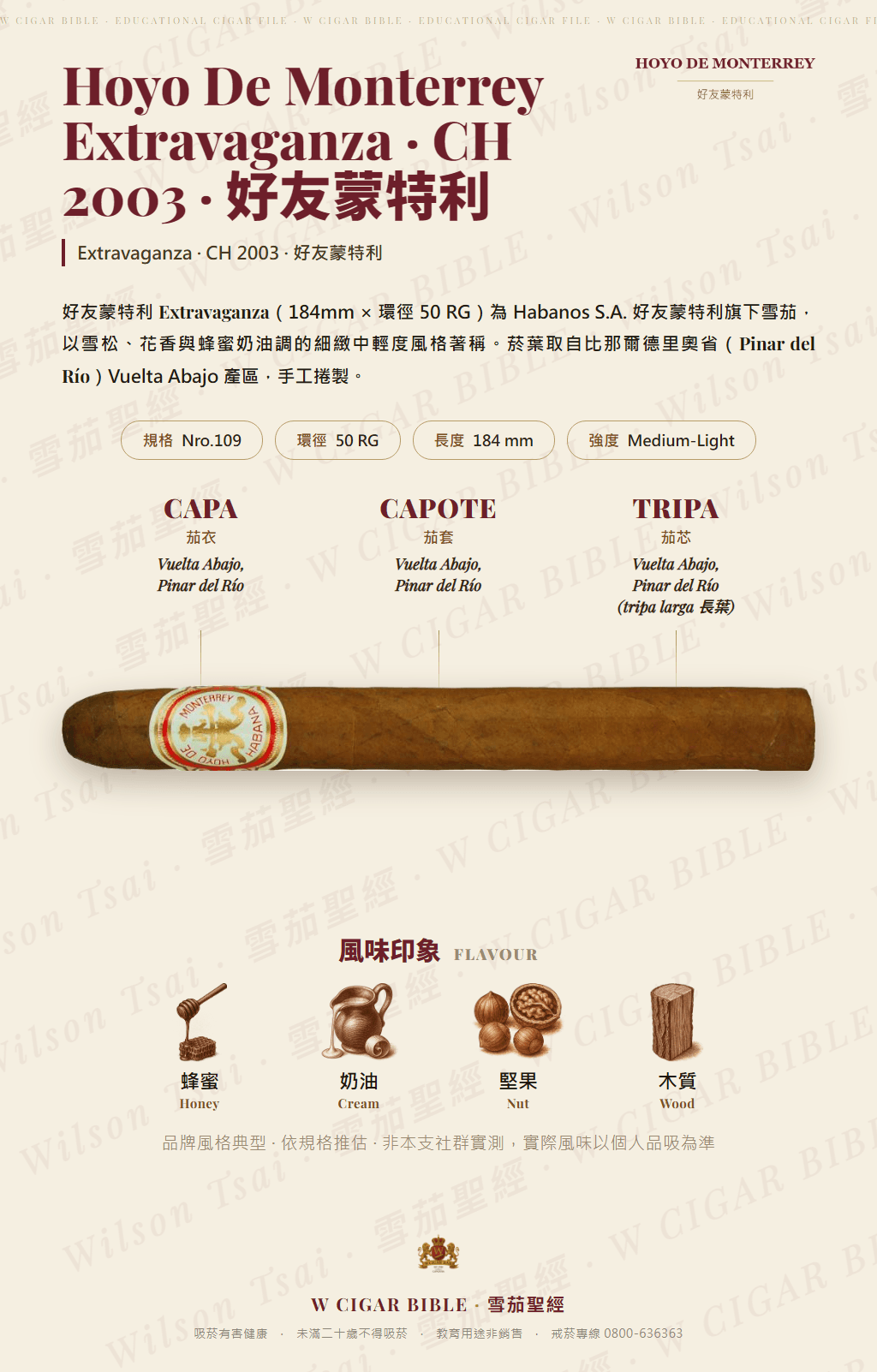 Hoyo De Monterrey Extravaganza · CH 2003 · 好友蒙特利