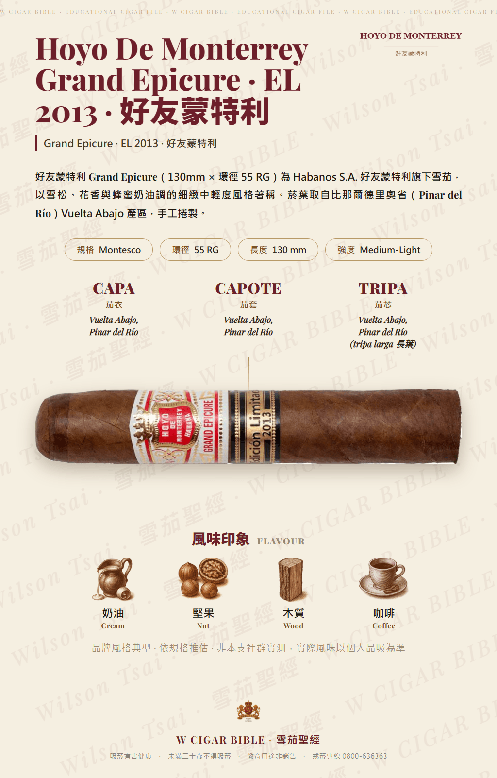 Hoyo De Monterrey Grand Epicure · EL 2013 · 好友蒙特利