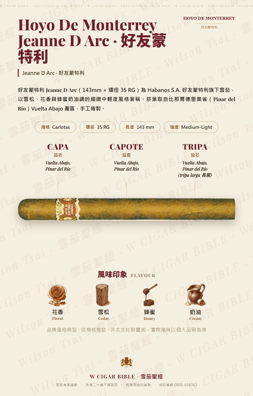 Hoyo De Monterrey Jeanne D Arc · 好友蒙特利