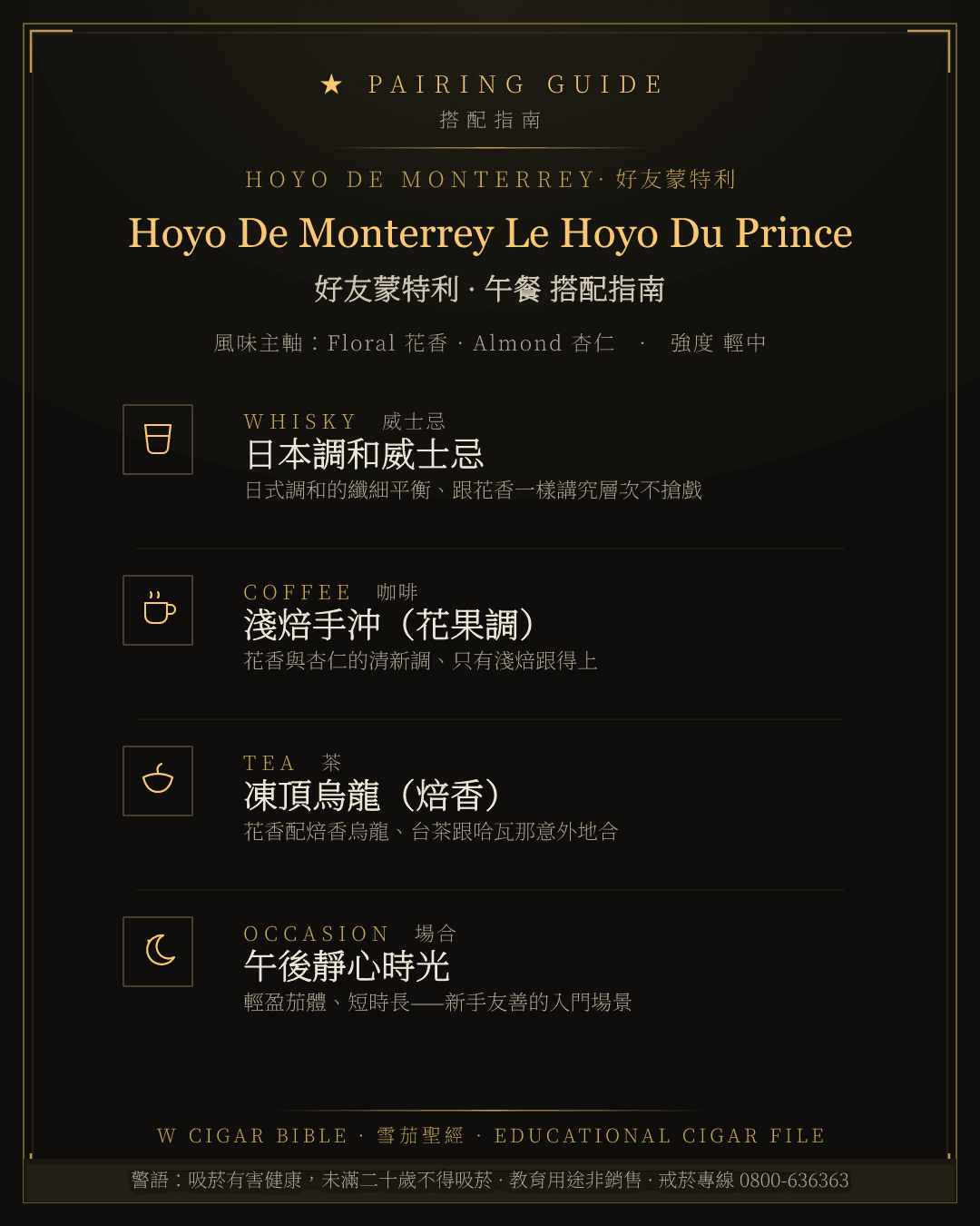 Hoyo De Monterrey Le Hoyo Du Prince 搭配指南 · 好友蒙特利